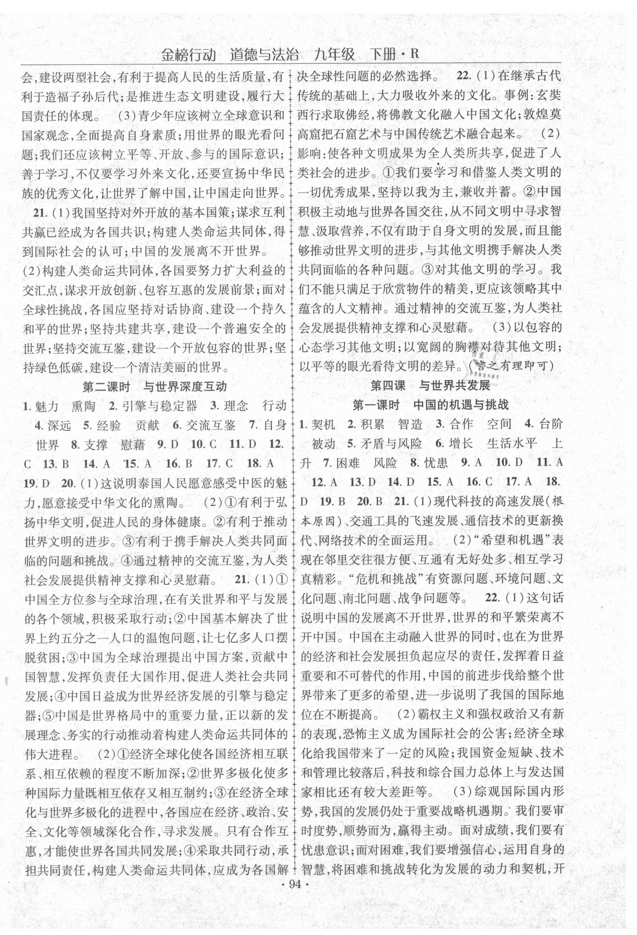 2021年金榜行動課時導(dǎo)學(xué)案九年級道德與法治下冊人教版 第4頁