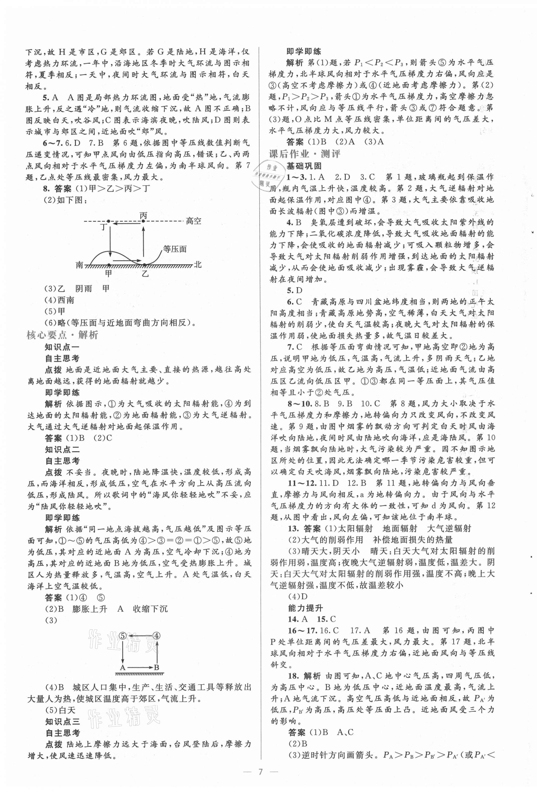 2020年人教金學典同步解析與測評學考練地理必修1人教版 第7頁