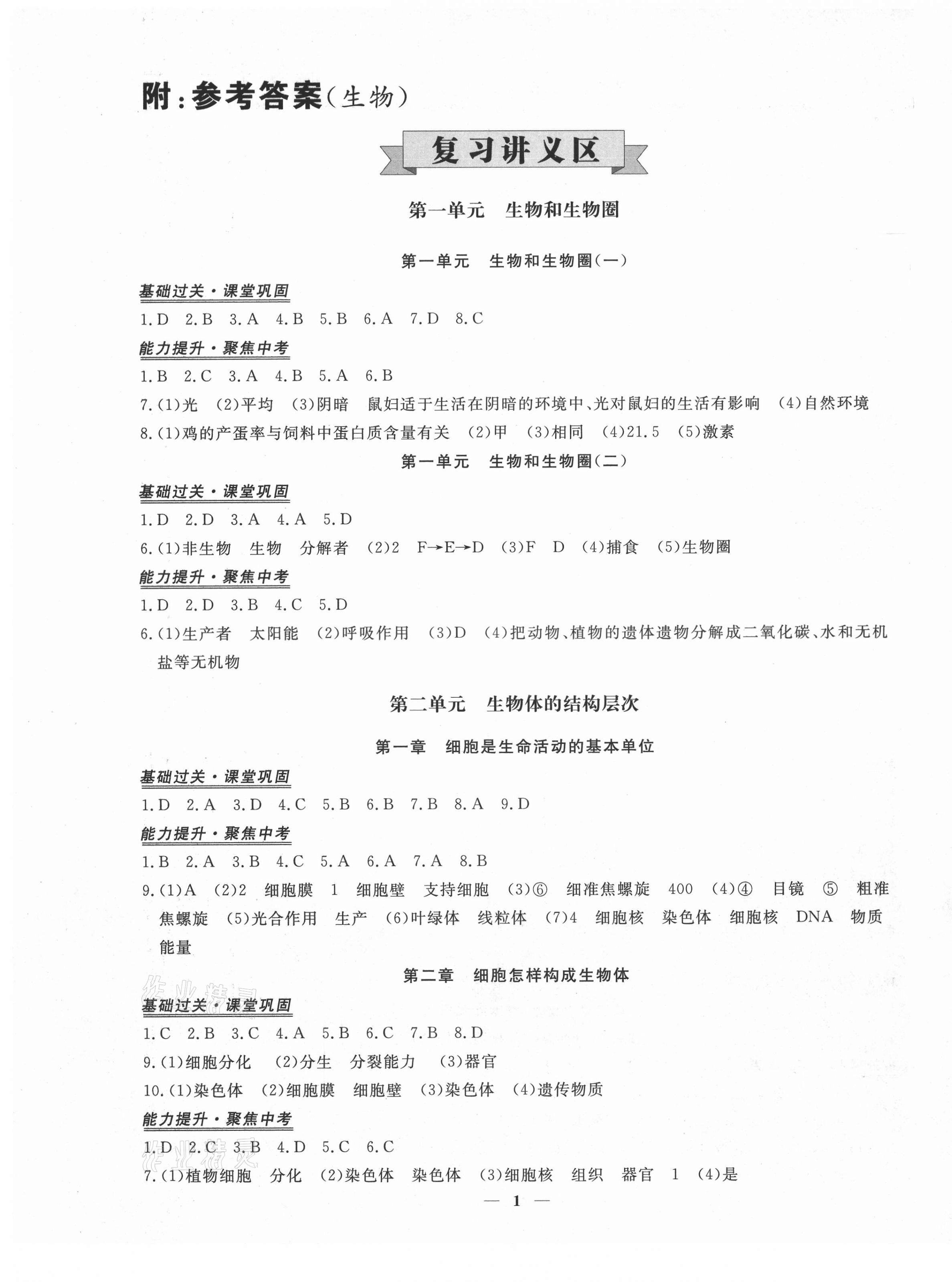 2021年青于藍課堂中考總復習生物 第1頁