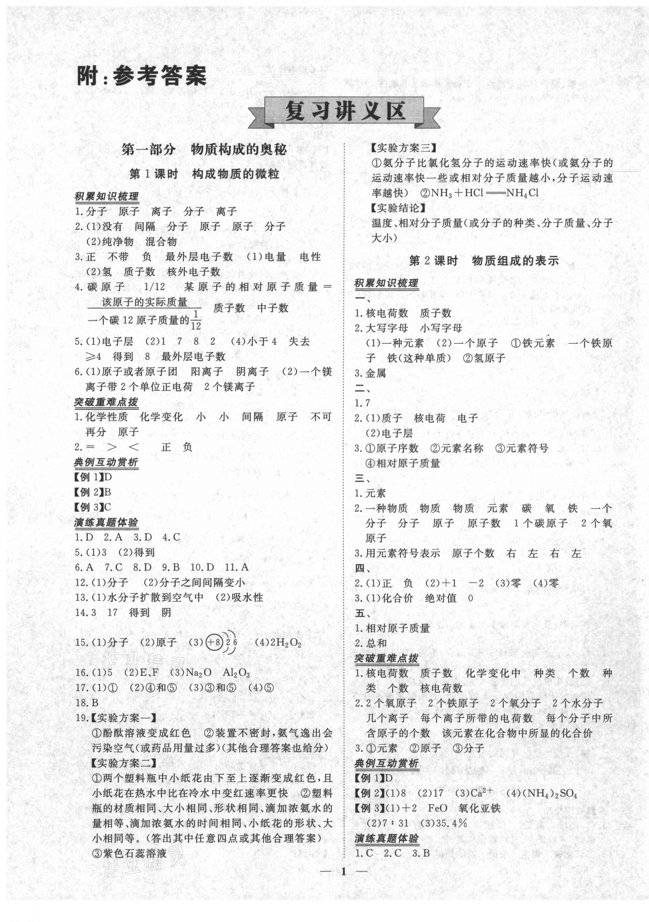 2021年青于藍課堂中考總復習化學 第1頁