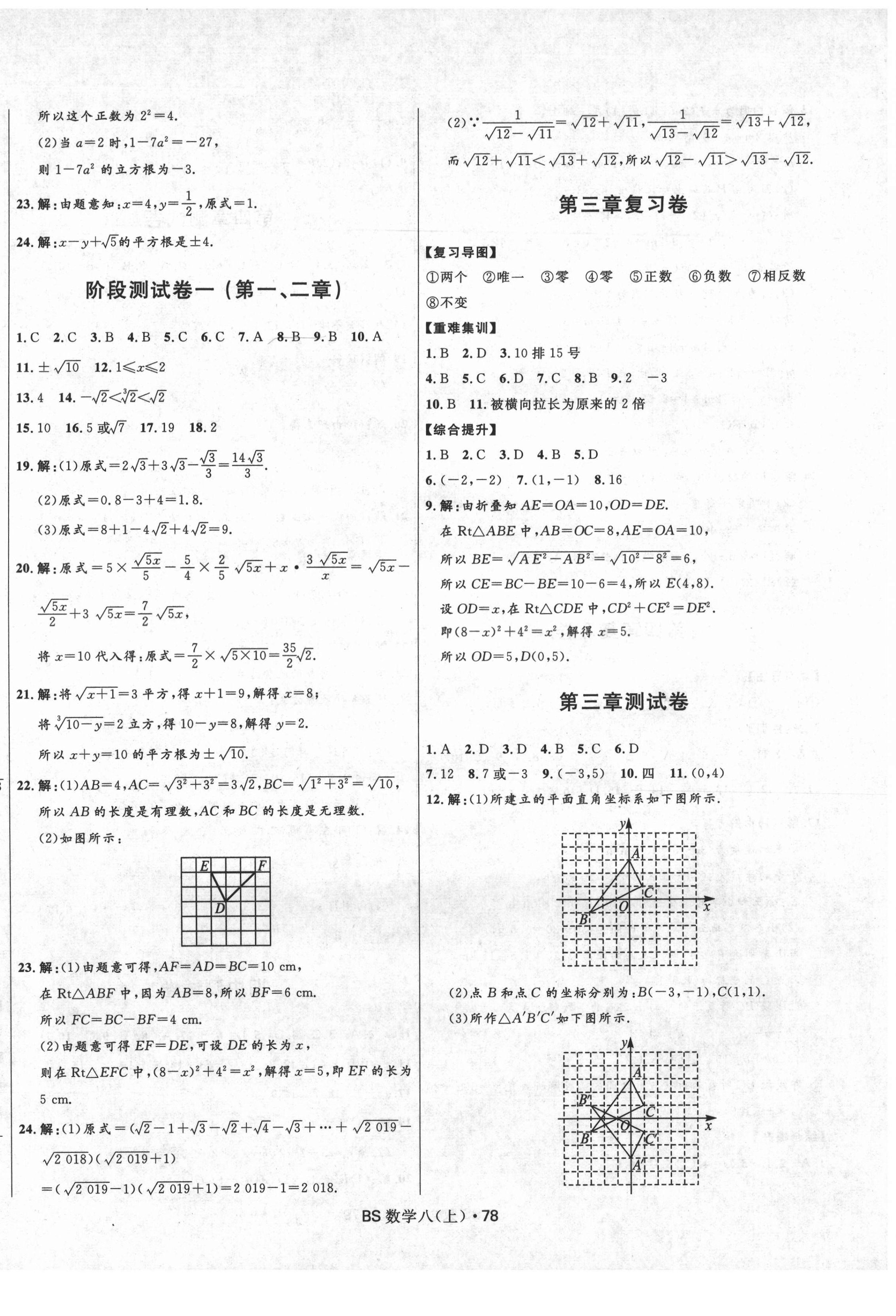 2020年奪冠百分百初中優(yōu)化測(cè)試卷八年級(jí)數(shù)學(xué)上冊(cè)北師大版 參考答案第2頁(yè)