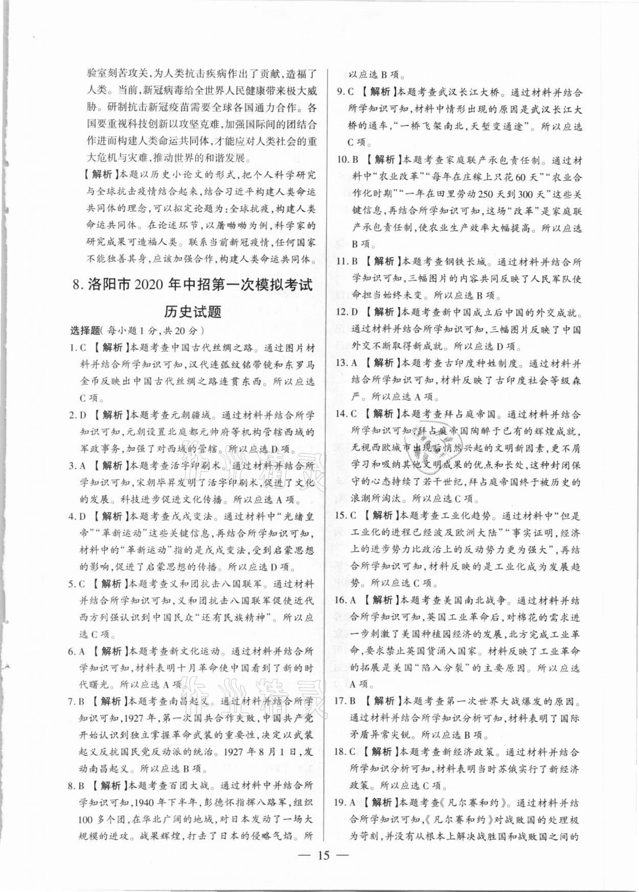 2021年中考必備黃金試卷歷史全一冊(cè)河南專版 第15頁(yè)