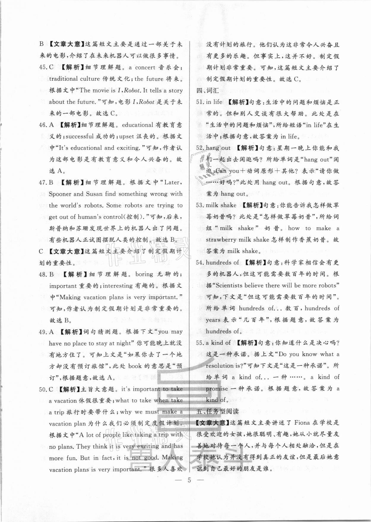 2020年考前示范卷八年級(jí)英語上冊人教版菏澤專版 第5頁