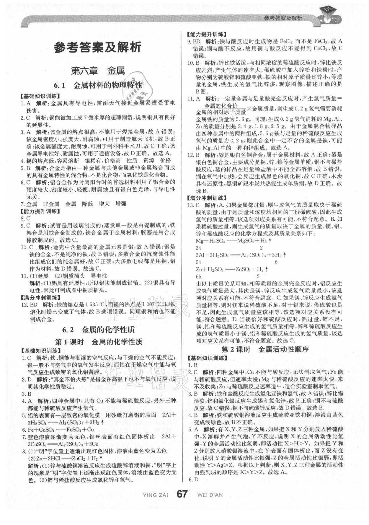 2021年抖練吧九年級(jí)化學(xué)下冊科粵版 第1頁