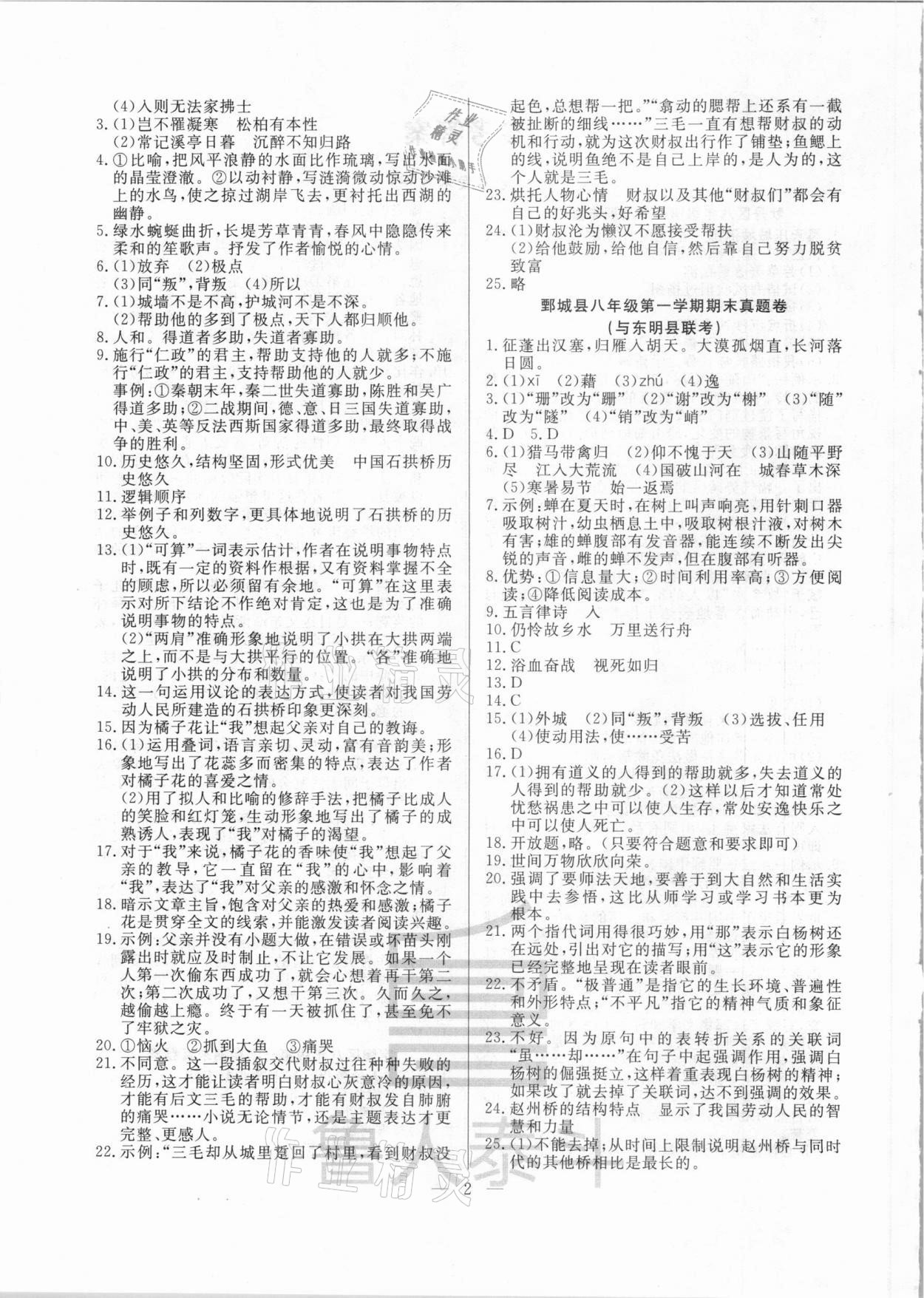 2020年考前示范卷八年級(jí)語(yǔ)文上冊(cè)人教版菏澤專版 第2頁(yè)