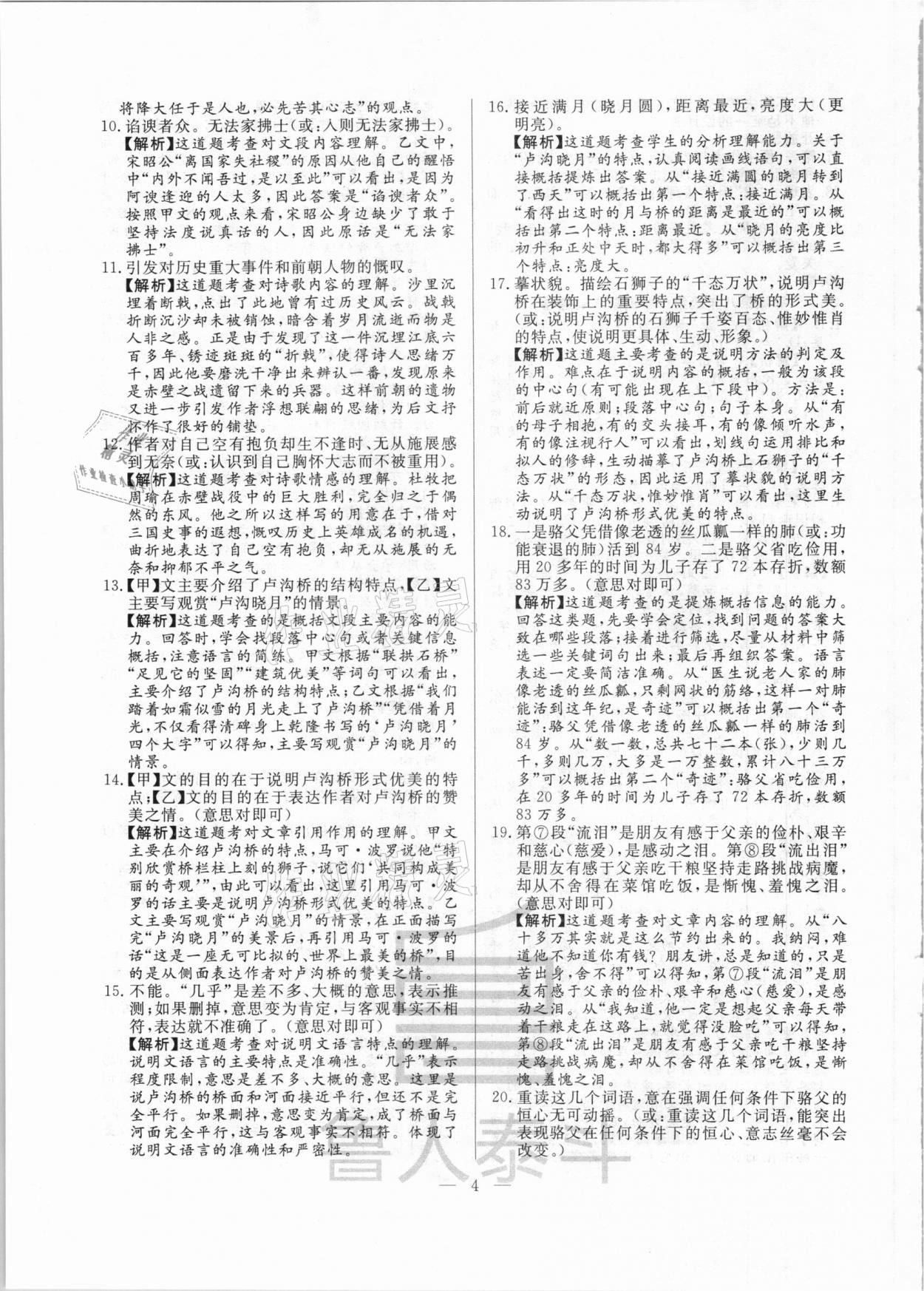 2020年考前示范卷八年級語文上冊人教版菏澤專版 第4頁