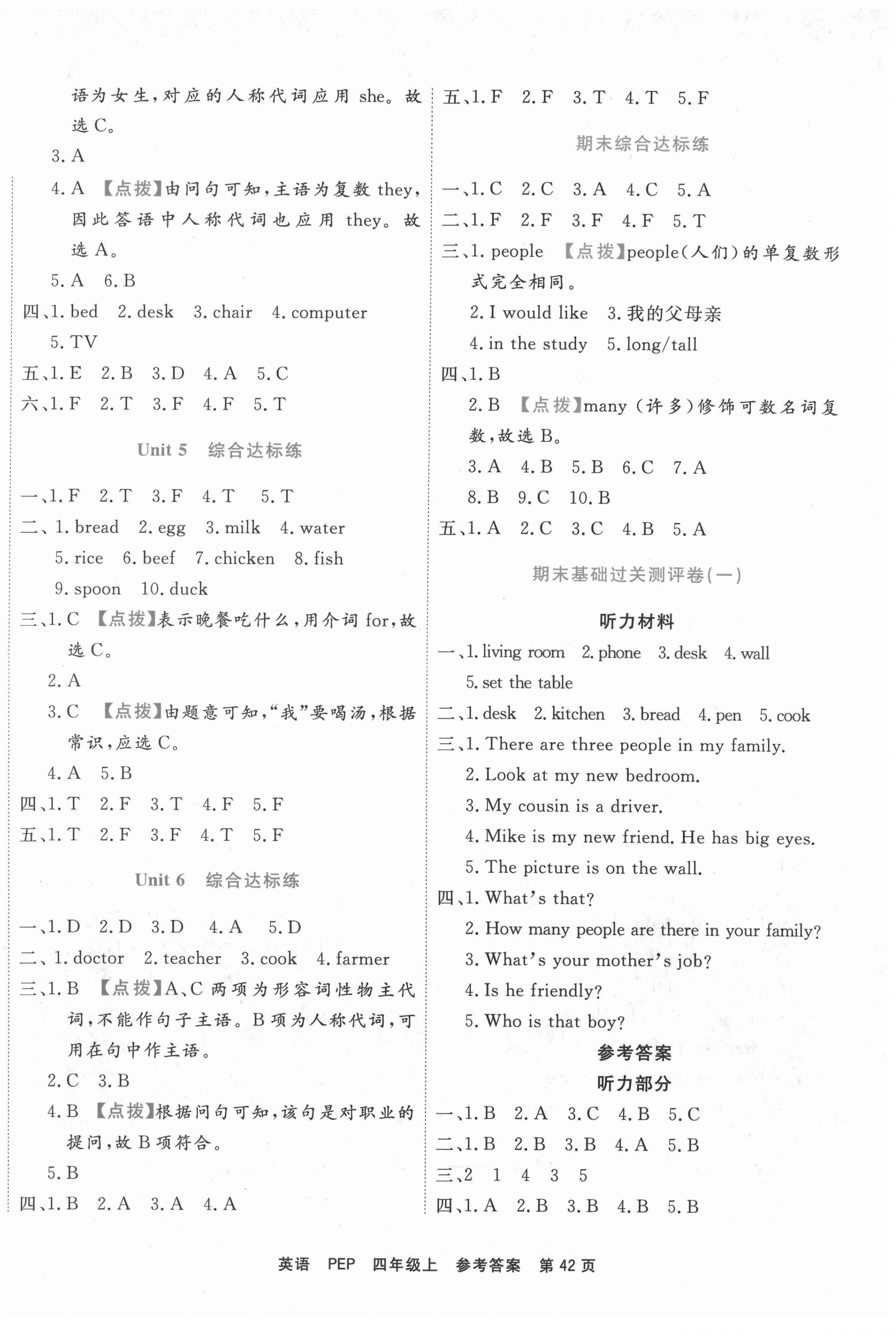 2020年期末小狀元四年級英語上冊人教PEP版 第2頁