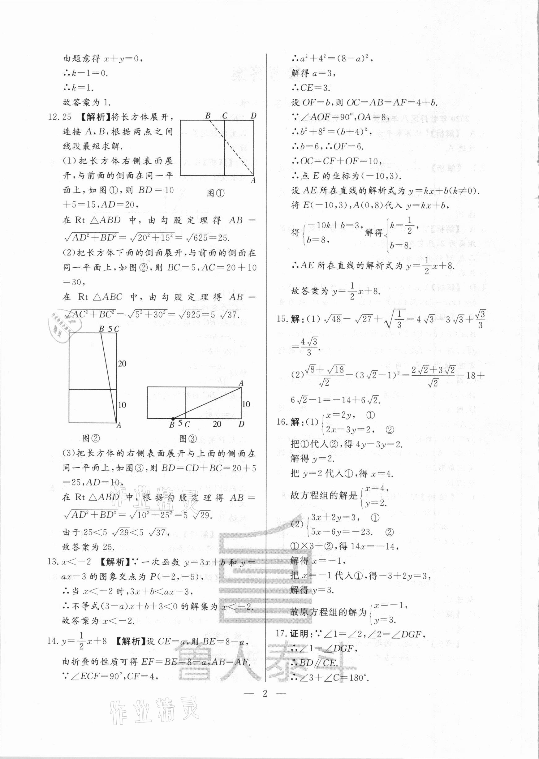 2020年考前示范卷八年級(jí)數(shù)學(xué)上冊(cè)北師大版菏澤專版 第2頁