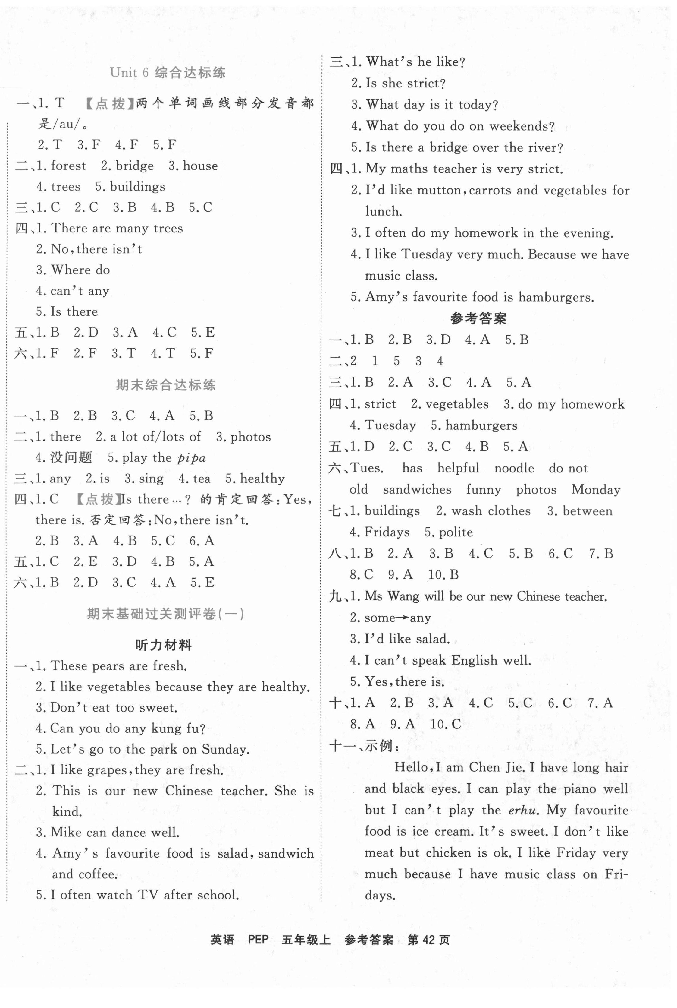 2020年期末小狀元五年級英語上冊人教PEP版 第2頁