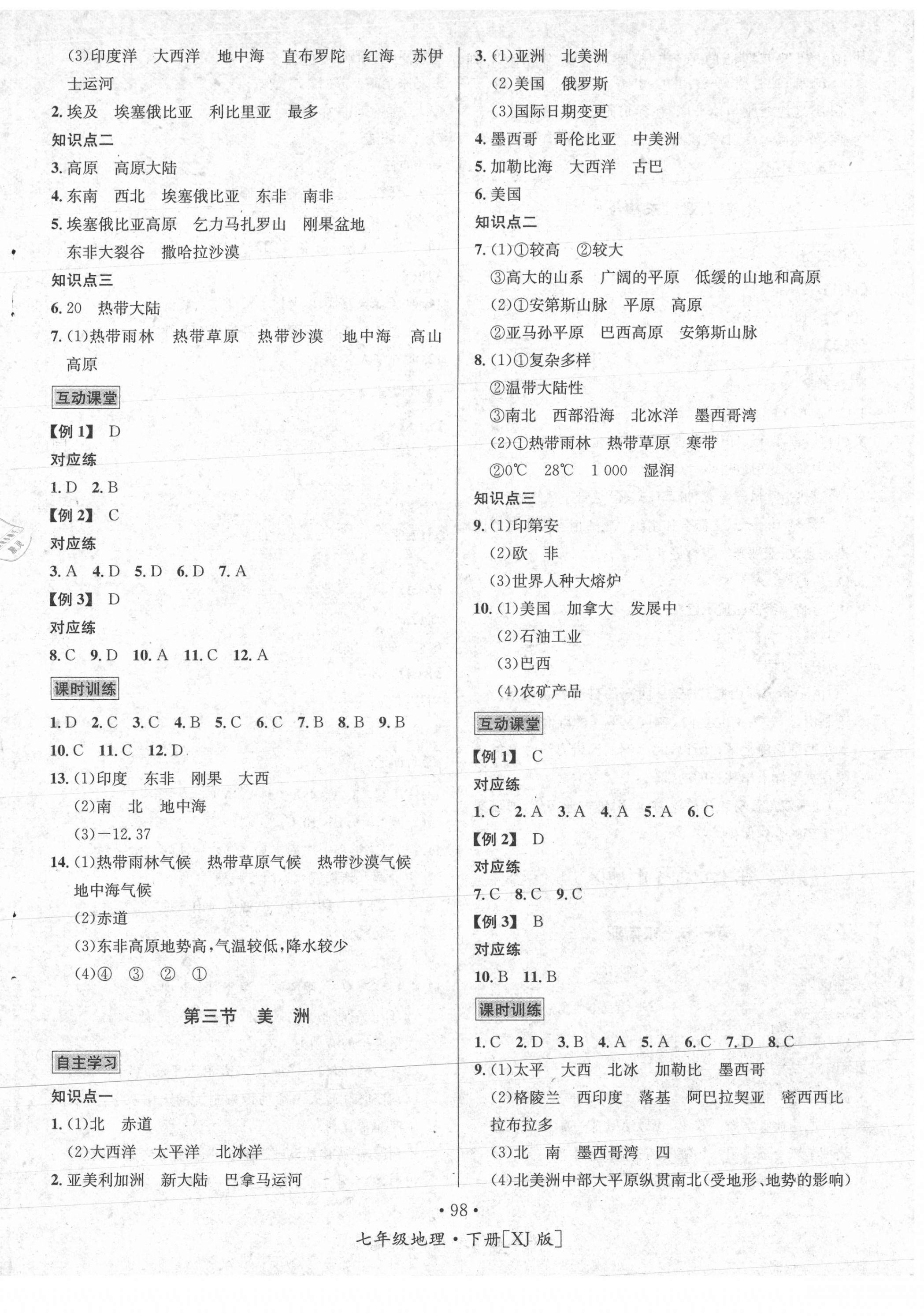 2021年优学名师名题七年级地理下册湘教版 第2页