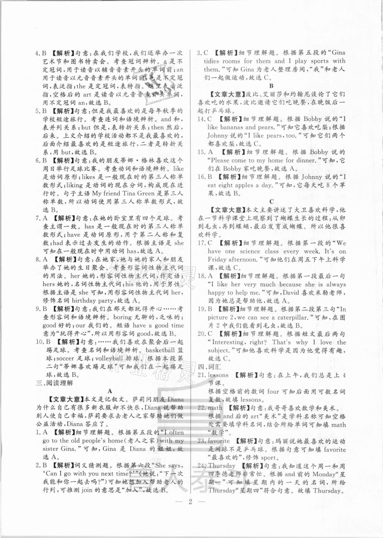 2020年考前示范卷七年级英语上册人教版菏泽专版 第2页