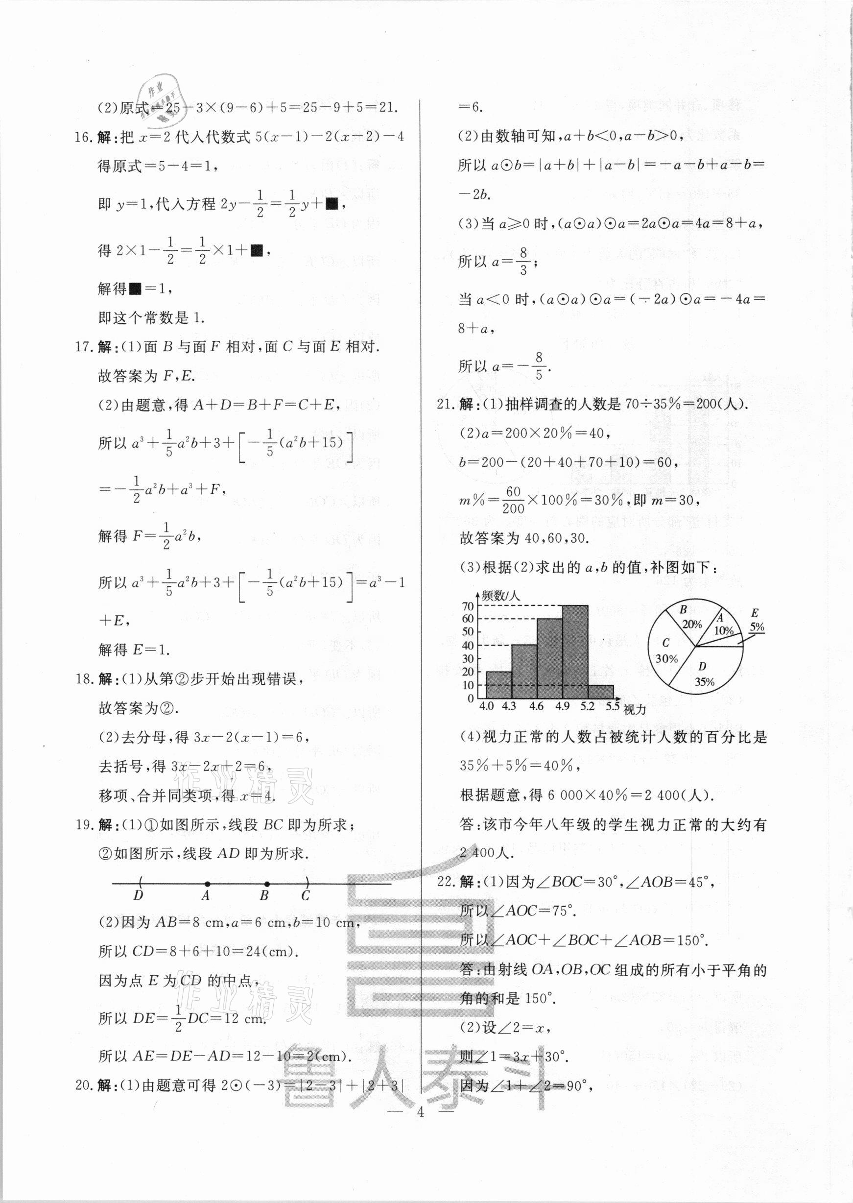 2020年考前示范卷七年級(jí)數(shù)學(xué)上冊(cè)北師大版菏澤專版 第4頁