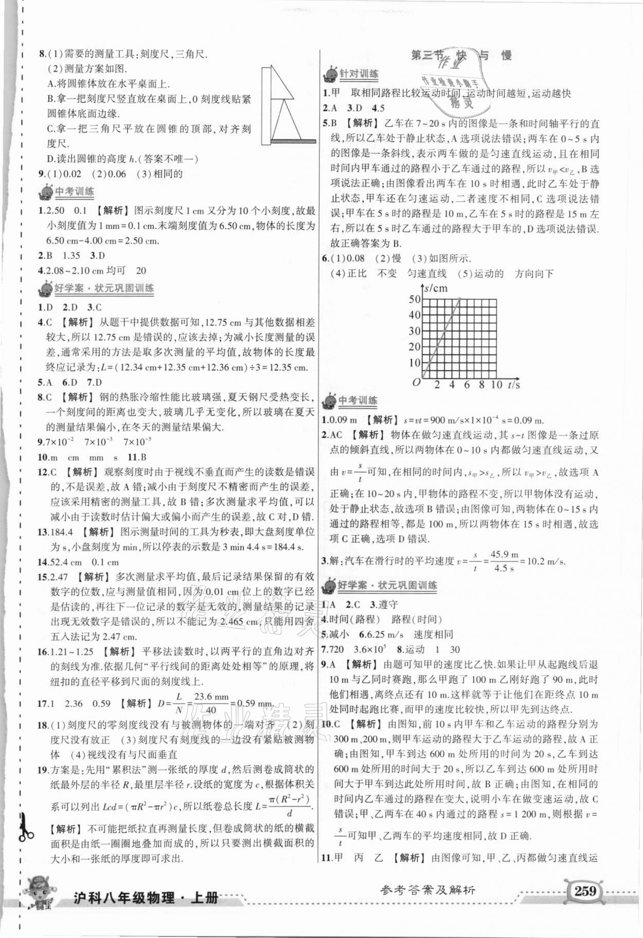 2020年黄冈状元成才路状元大课堂八年级物理上册沪科版 第3页