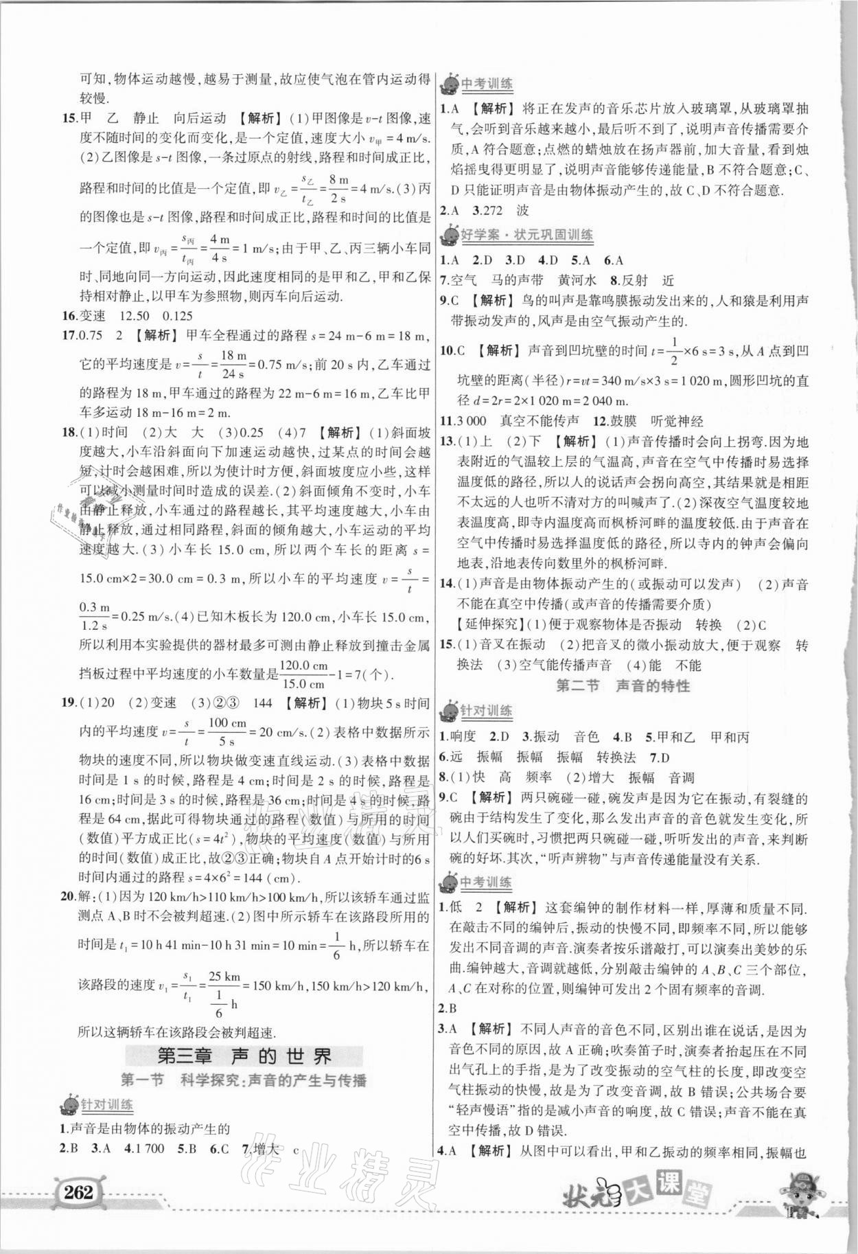 2020年黄冈状元成才路状元大课堂八年级物理上册沪科版 第6页