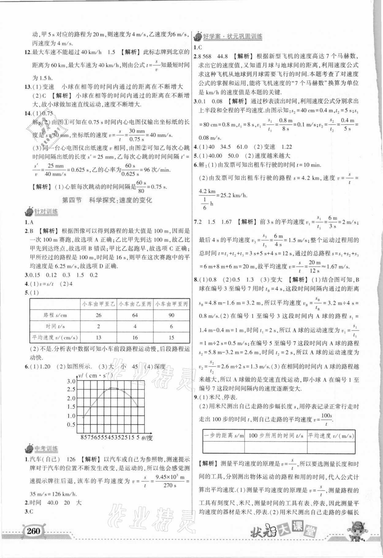 2020年黄冈状元成才路状元大课堂八年级物理上册沪科版 第4页