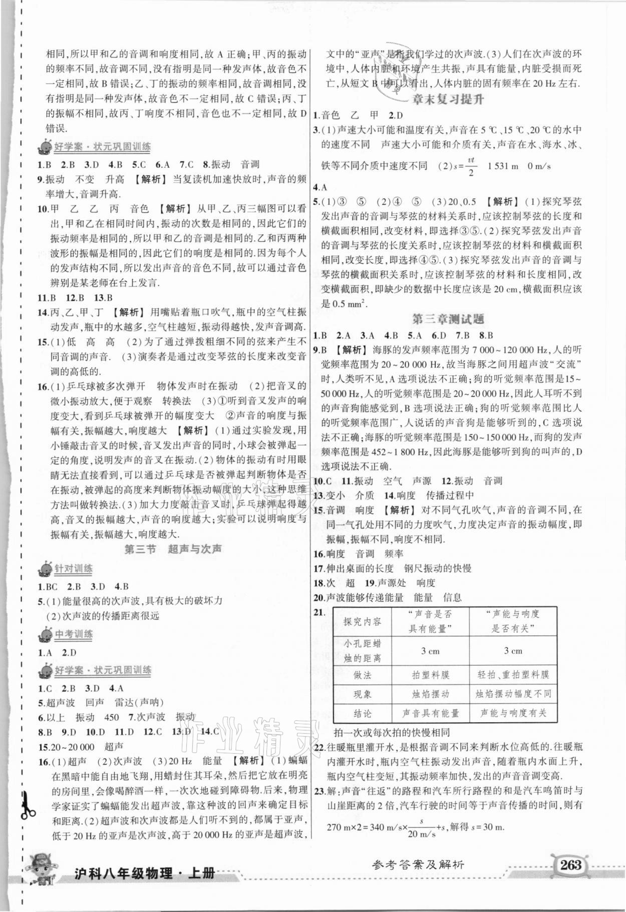 2020年黄冈状元成才路状元大课堂八年级物理上册沪科版 第7页