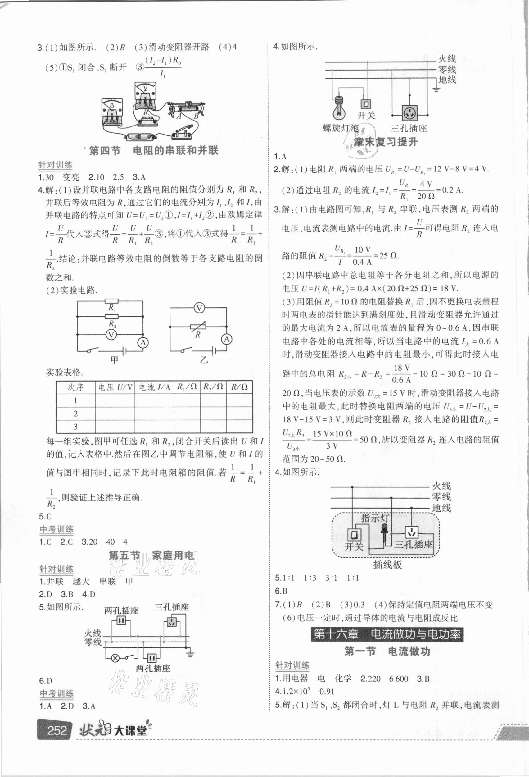 2020年黃岡狀元成才路狀元大課堂九年級物理上冊滬科版 第6頁