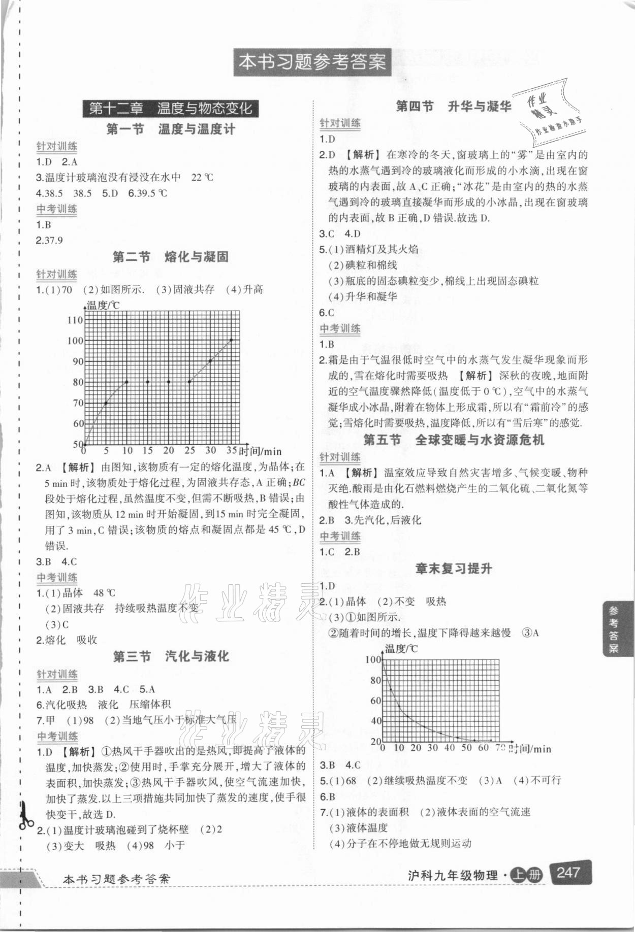 2020年黃岡狀元成才路狀元大課堂九年級物理上冊滬科版 第1頁