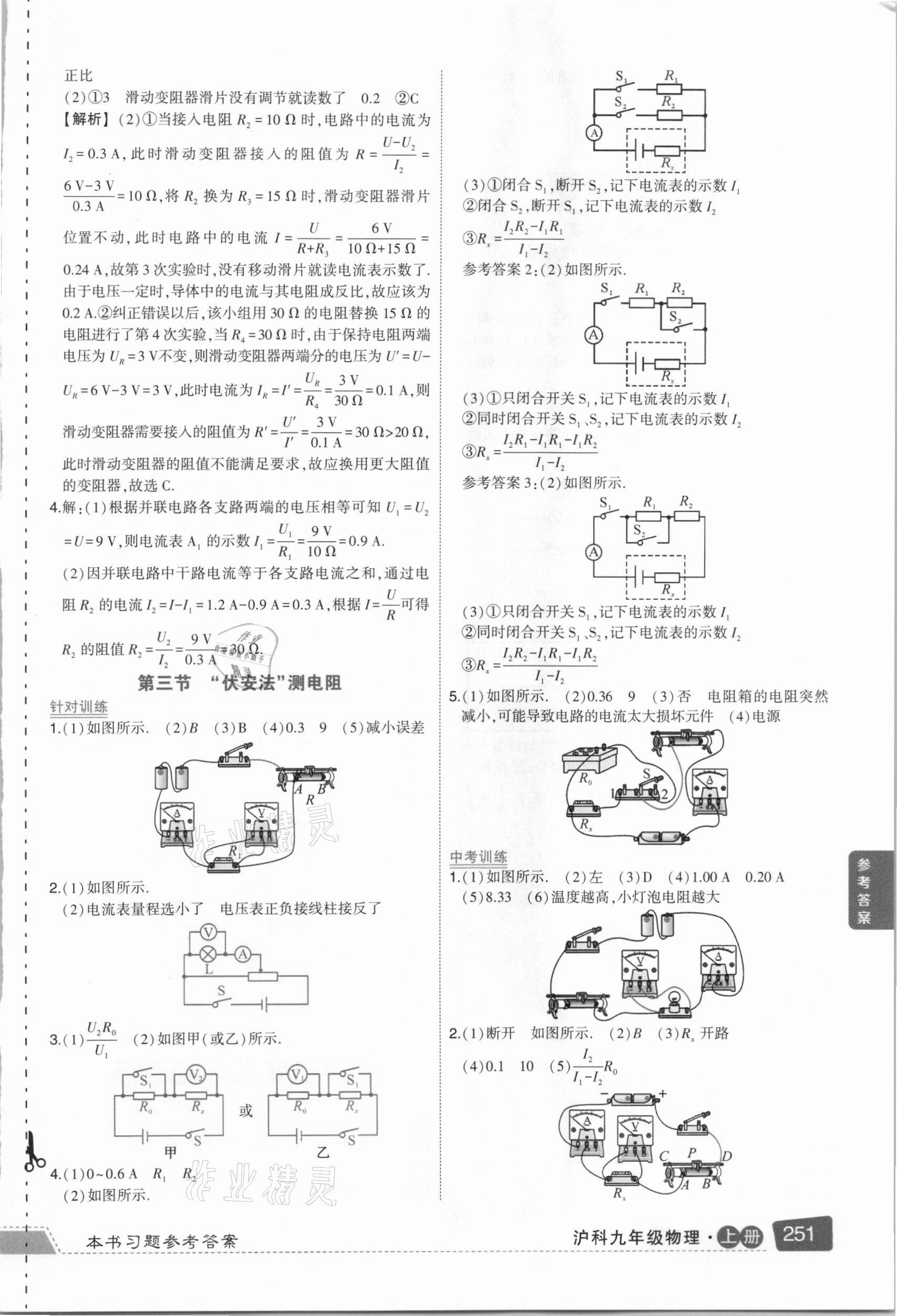 2020年黃岡狀元成才路狀元大課堂九年級(jí)物理上冊(cè)滬科版 第5頁(yè)