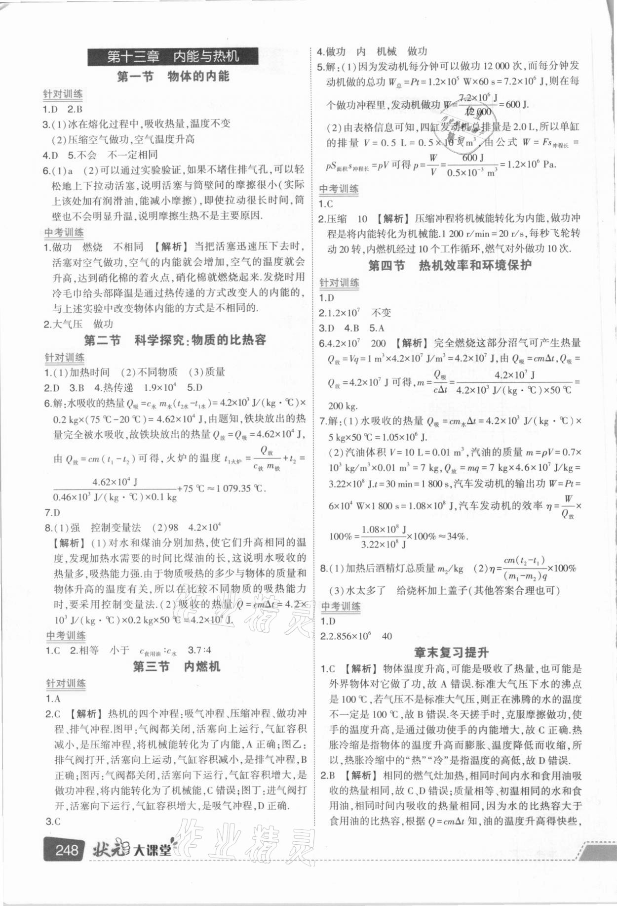 2020年黃岡狀元成才路狀元大課堂九年級物理上冊滬科版 第2頁