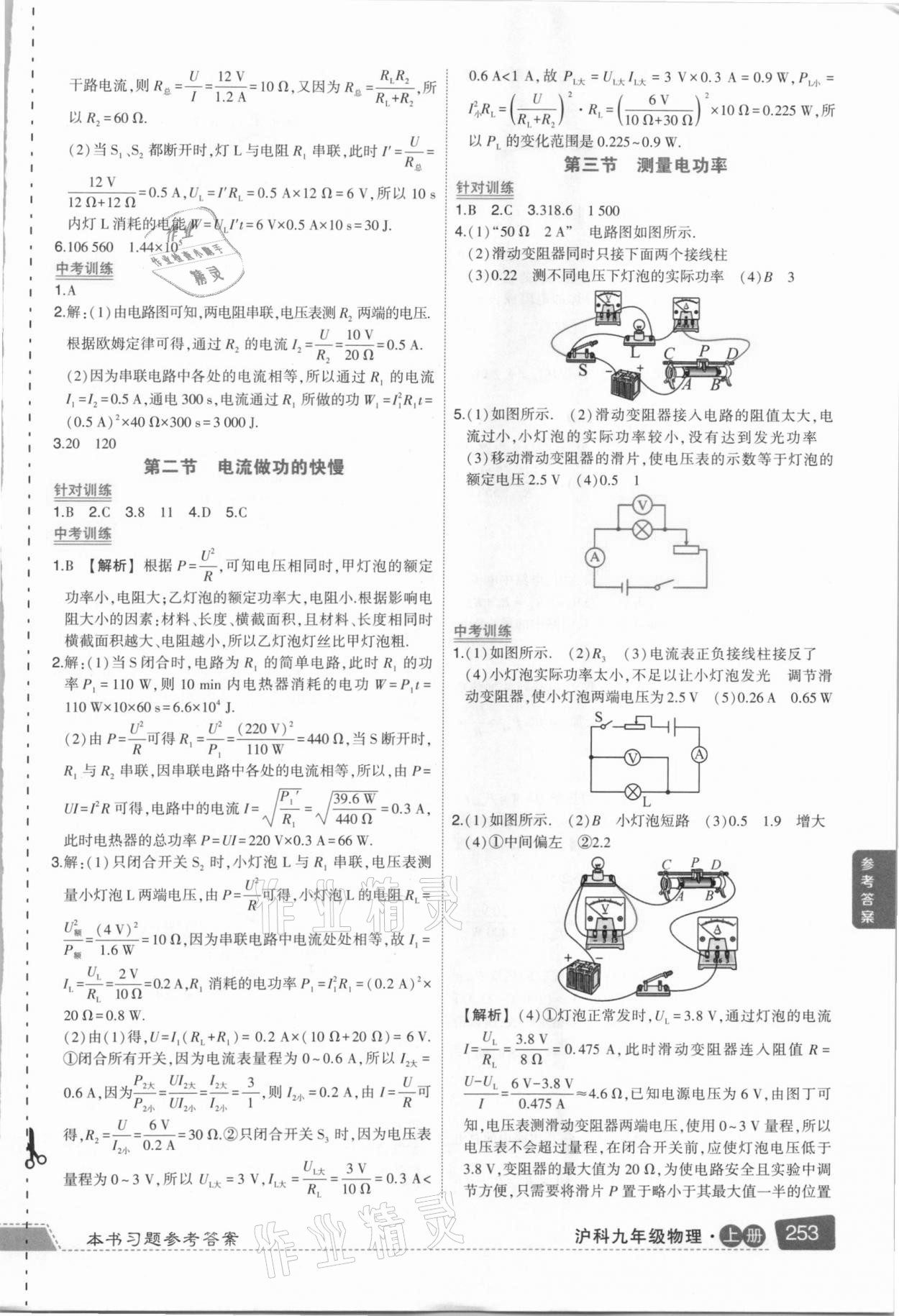 2020年黃岡狀元成才路狀元大課堂九年級(jí)物理上冊(cè)滬科版 第7頁