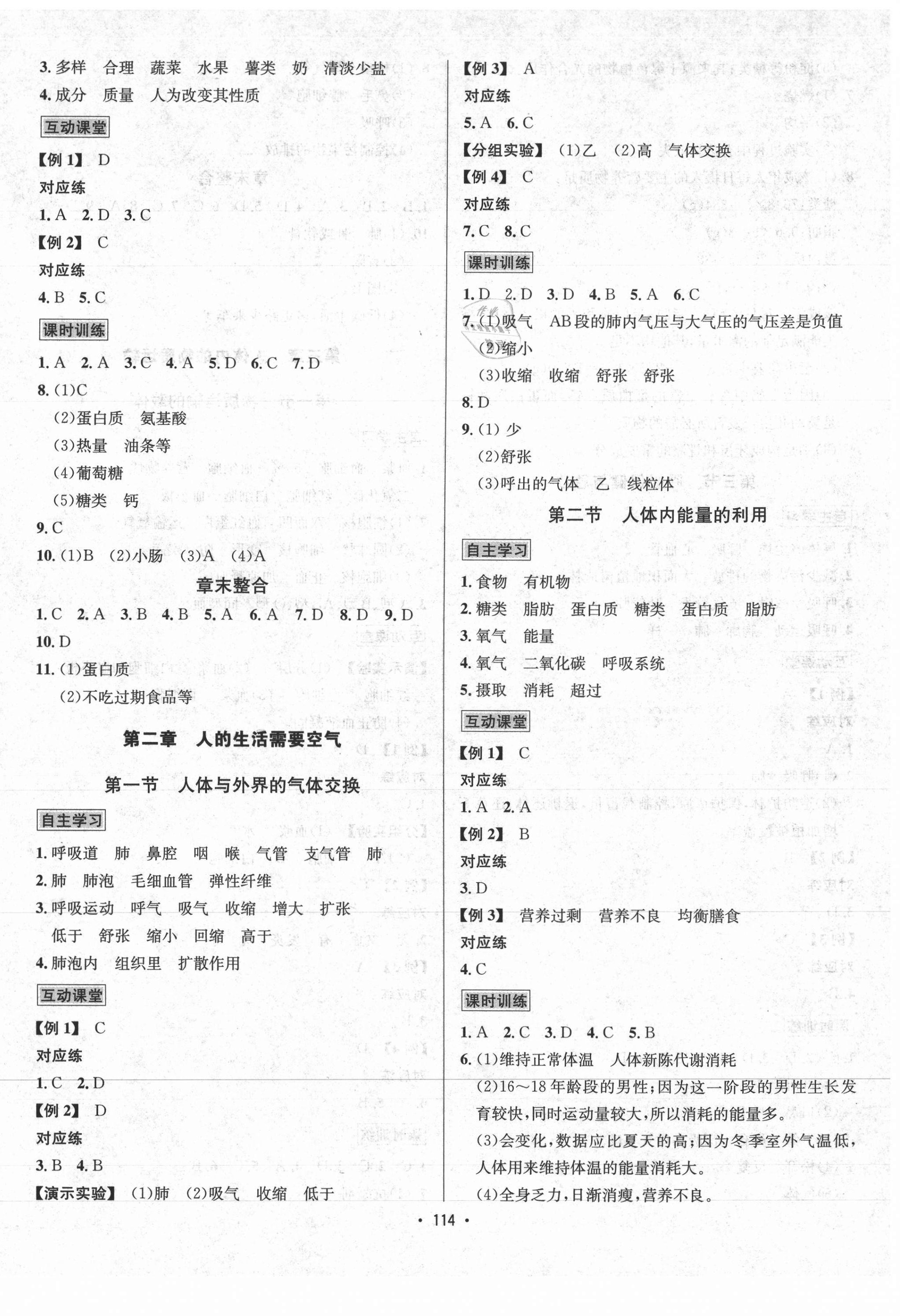 2021年優(yōu)學(xué)名師名題七年級(jí)生物下冊(cè)濟(jì)南版 參考答案第2頁