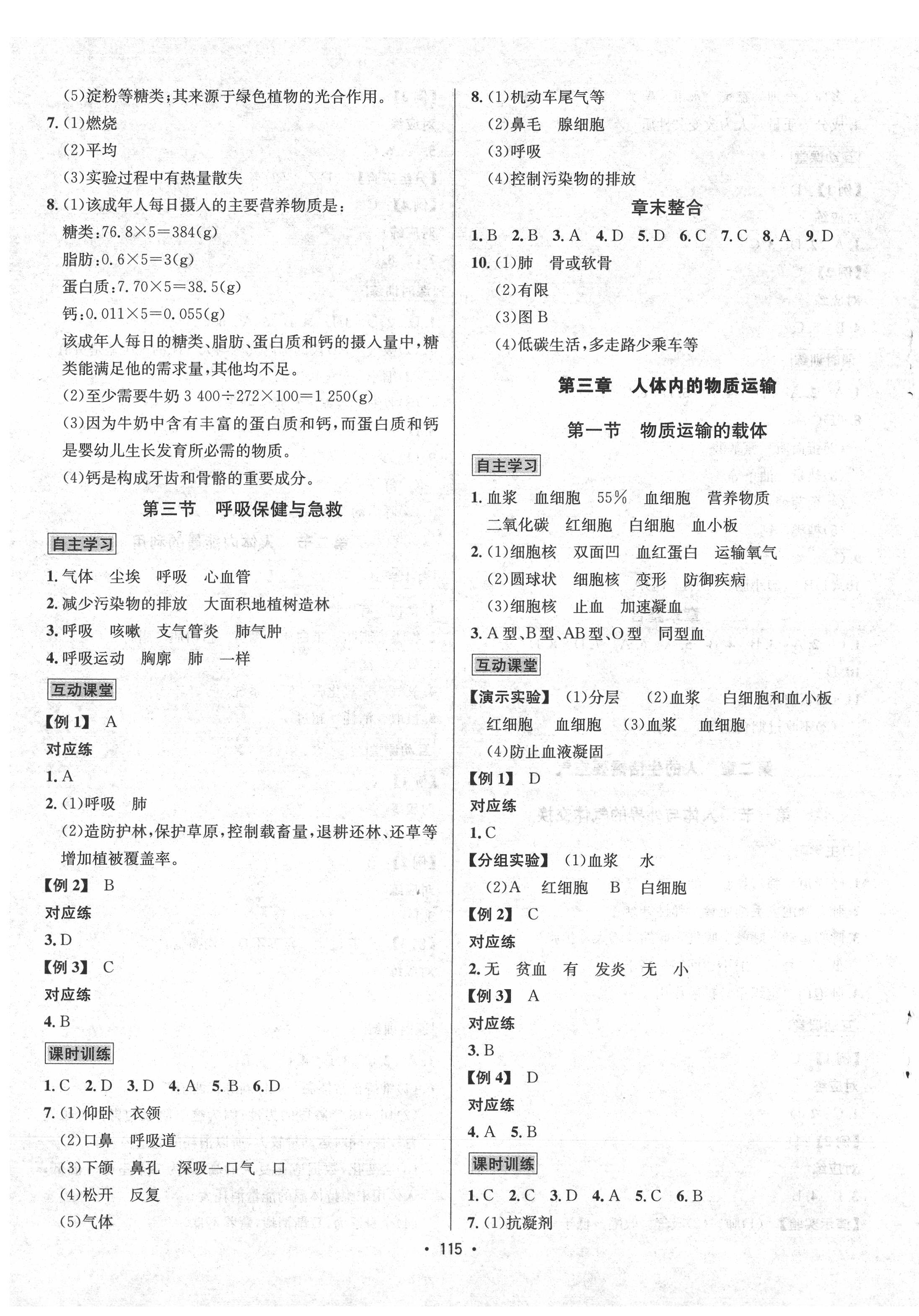 2021年優(yōu)學(xué)名師名題七年級(jí)生物下冊(cè)濟(jì)南版 參考答案第3頁