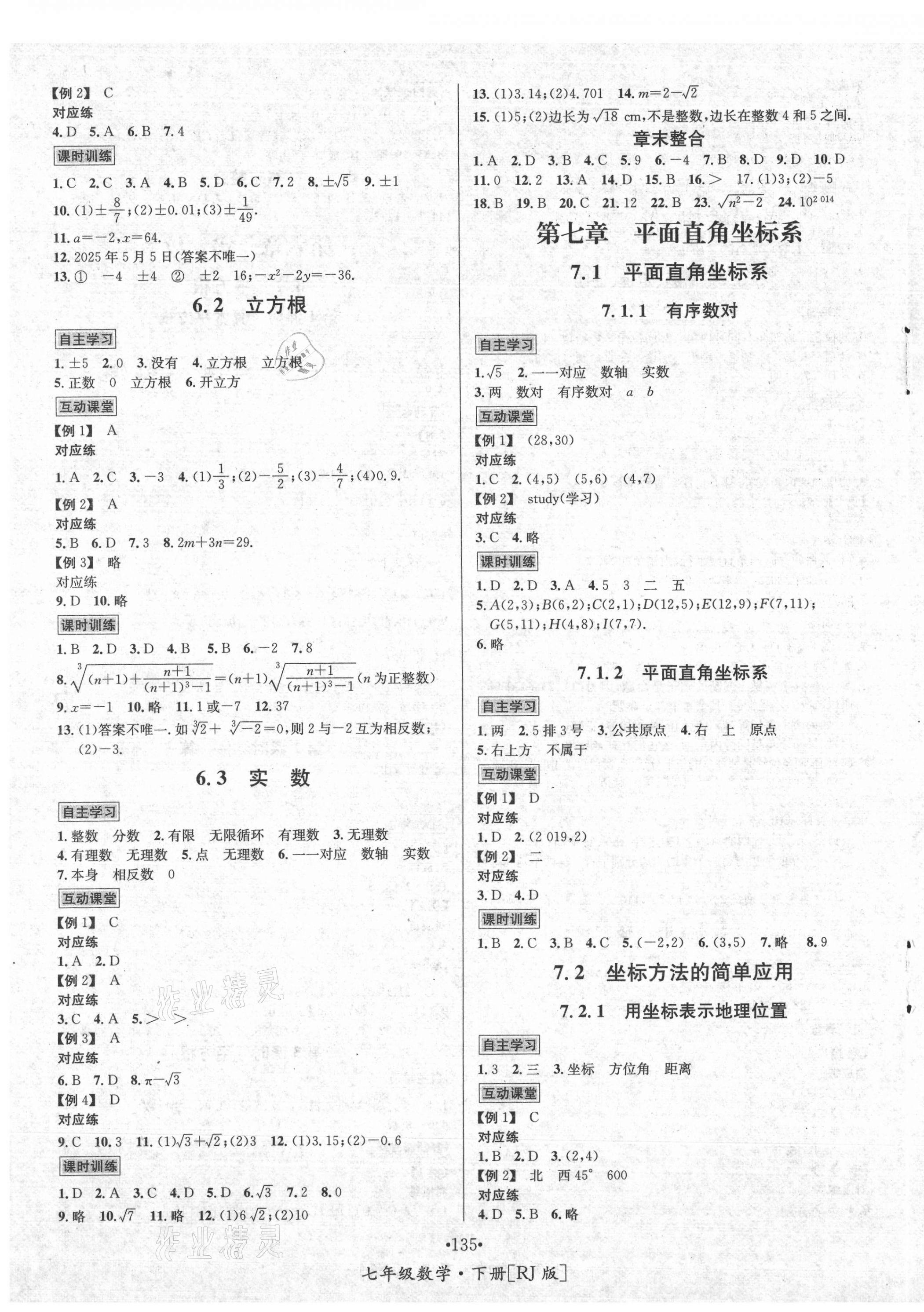 2021年優(yōu)學(xué)名師名題七年級(jí)數(shù)學(xué)下冊(cè)人教版 第3頁