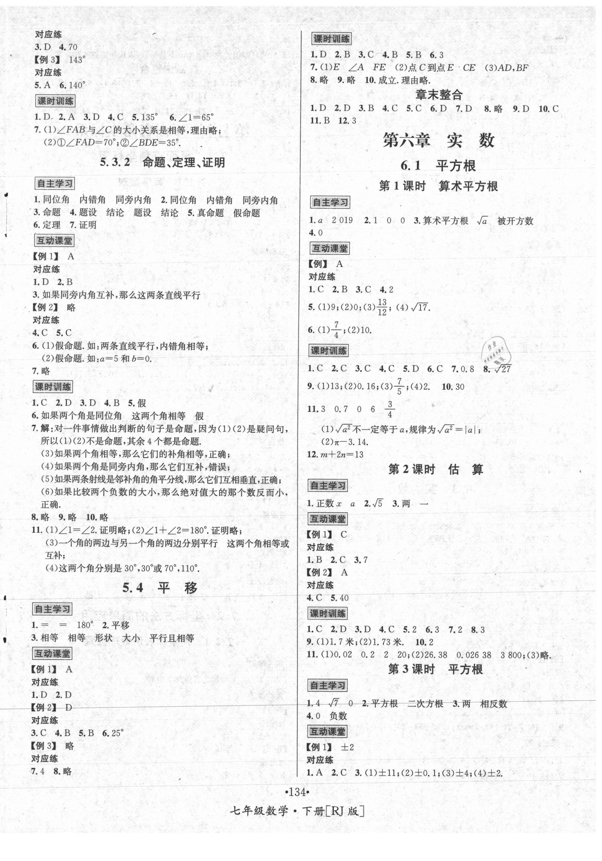 2021年優(yōu)學(xué)名師名題七年級數(shù)學(xué)下冊人教版 第2頁