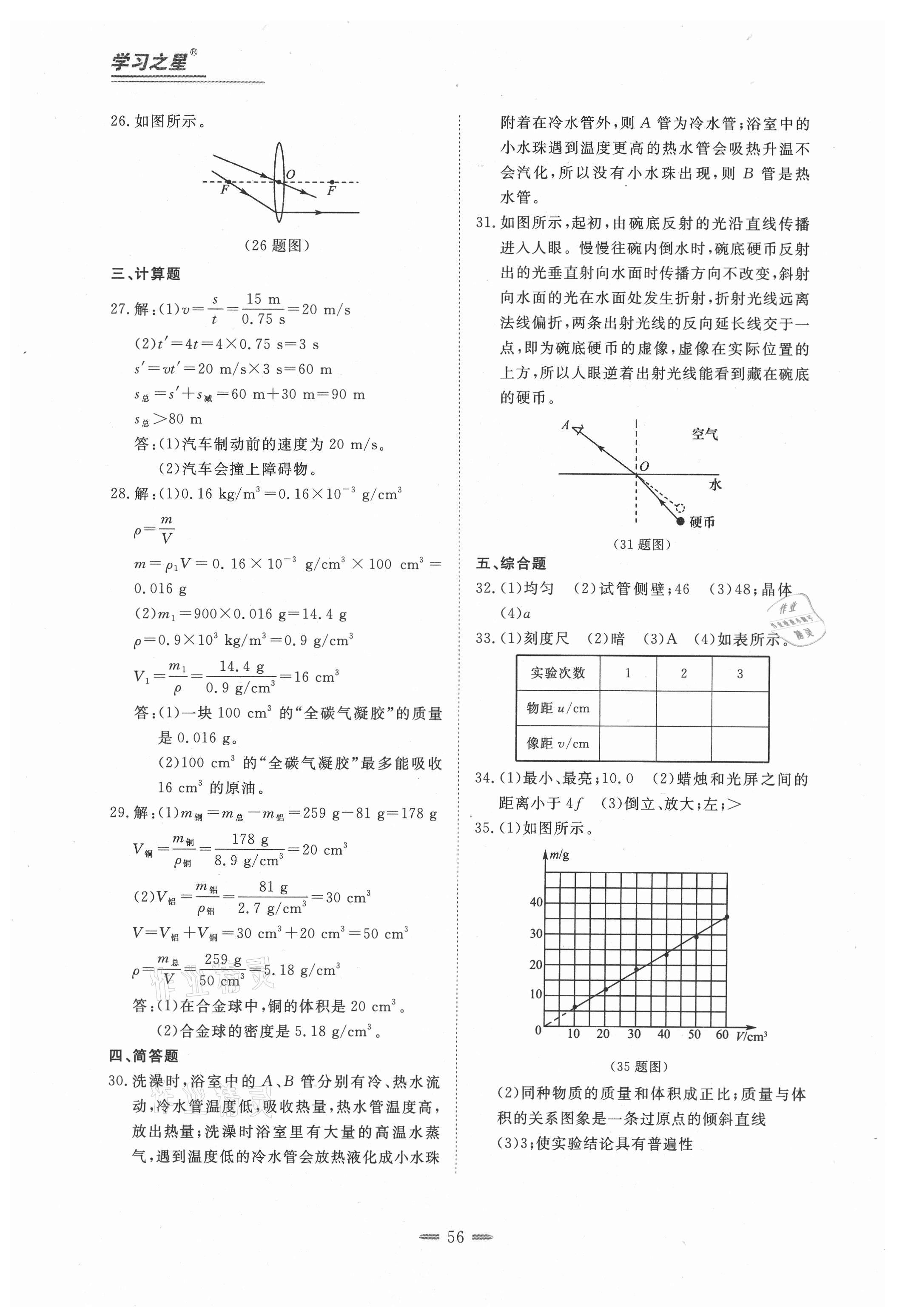 2020年期末教學(xué)質(zhì)量檢測八年級物理上冊人教版大連專版 第4頁