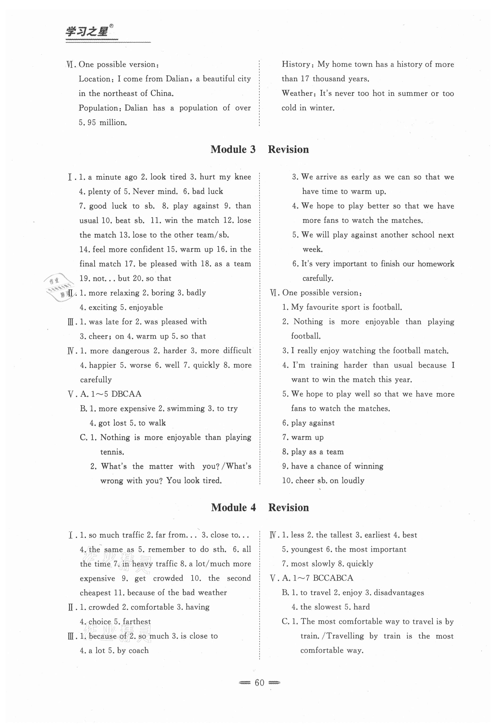 2020年期末教學質量檢測八年級英語上冊外研版大連專版 第2頁