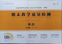 2020年期末教學質量檢測八年級英語上冊外研版大連專版
