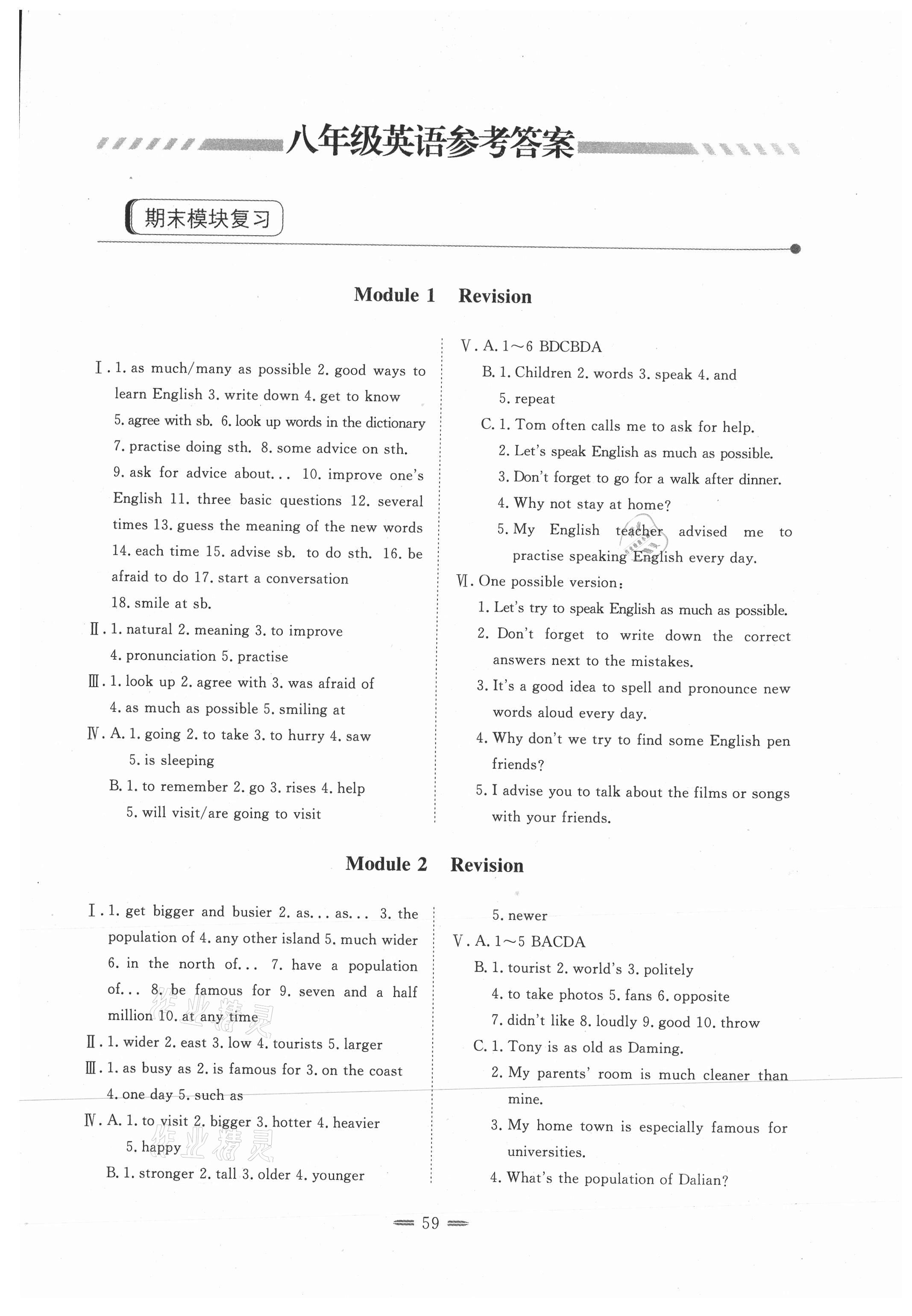 2020年期末教學(xué)質(zhì)量檢測(cè)八年級(jí)英語(yǔ)上冊(cè)外研版大連專版 第1頁(yè)