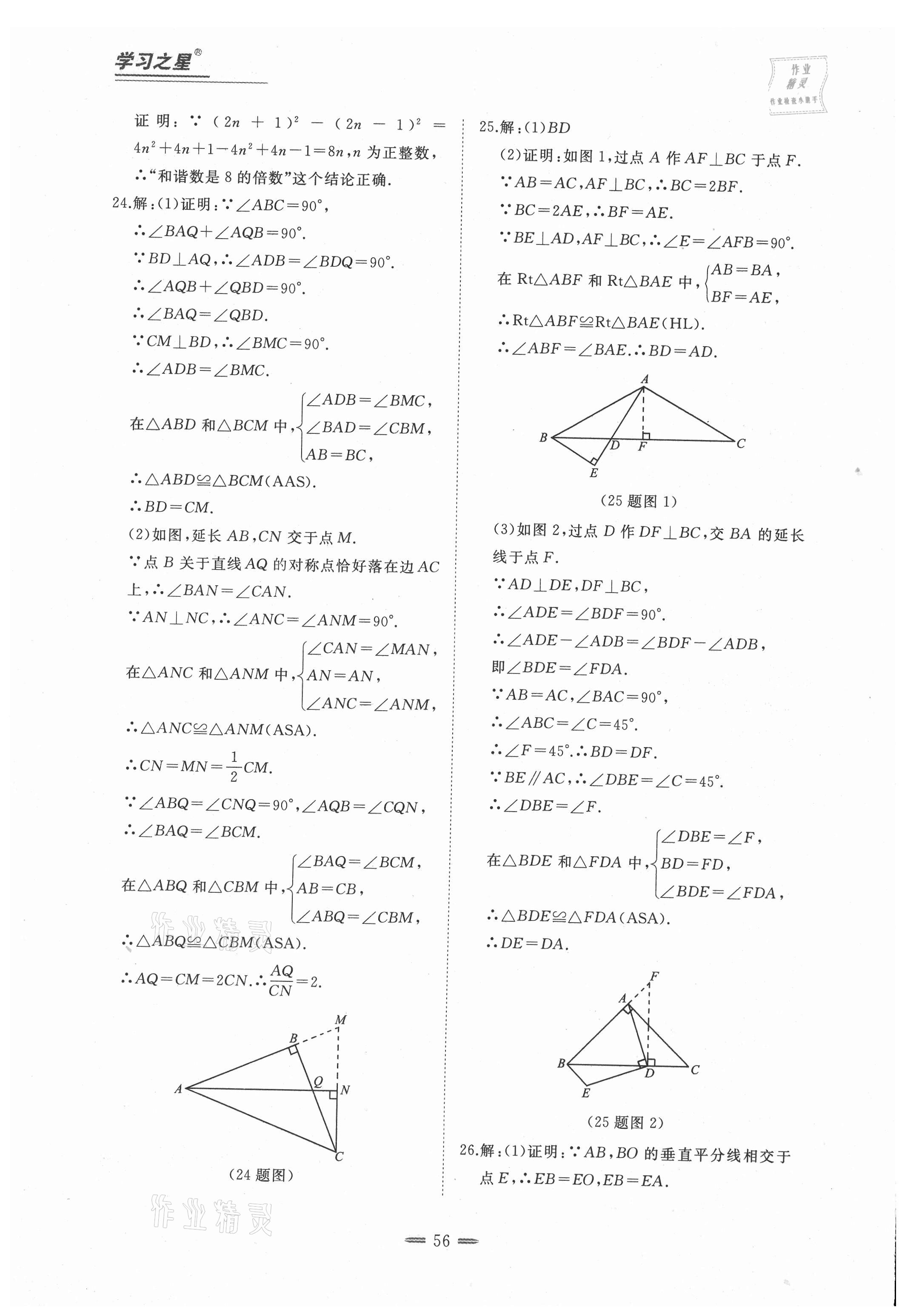 2020年期末教學(xué)質(zhì)量檢測八年級數(shù)學(xué)上冊人教版大連專版 第8頁