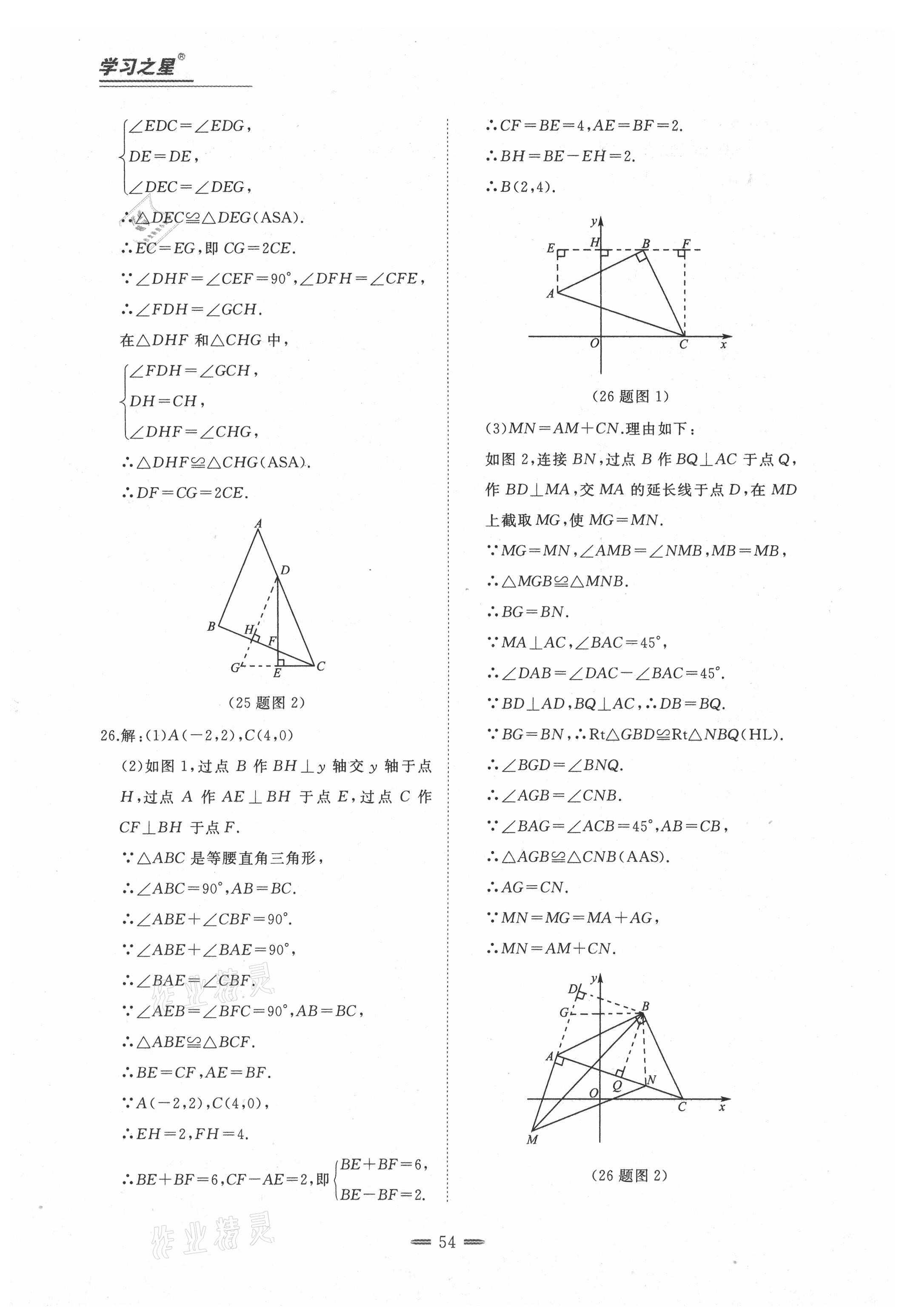 2020年期末教學(xué)質(zhì)量檢測(cè)八年級(jí)數(shù)學(xué)上冊(cè)人教版大連專版 第6頁(yè)