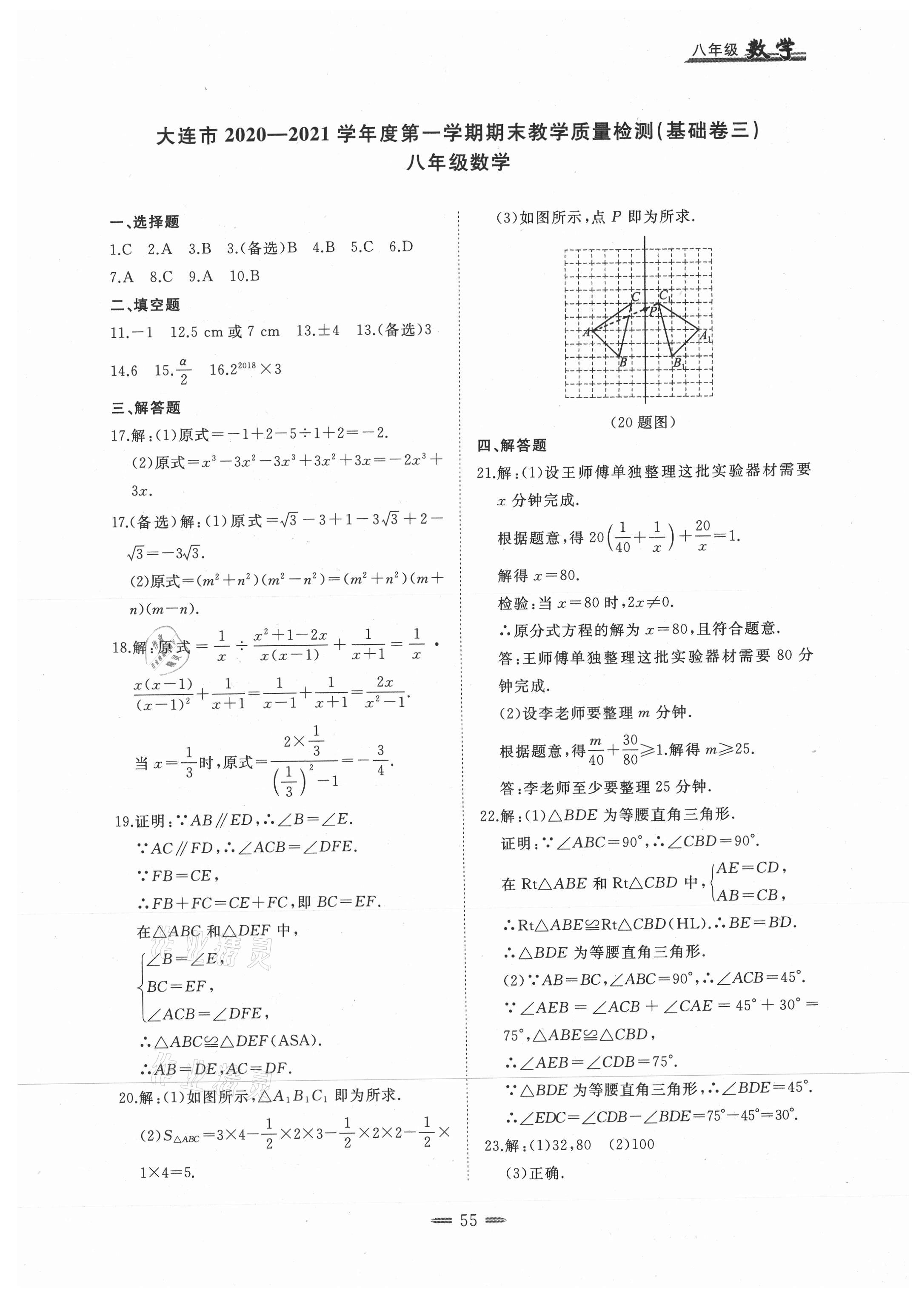 2020年期末教學(xué)質(zhì)量檢測八年級數(shù)學(xué)上冊人教版大連專版 第7頁