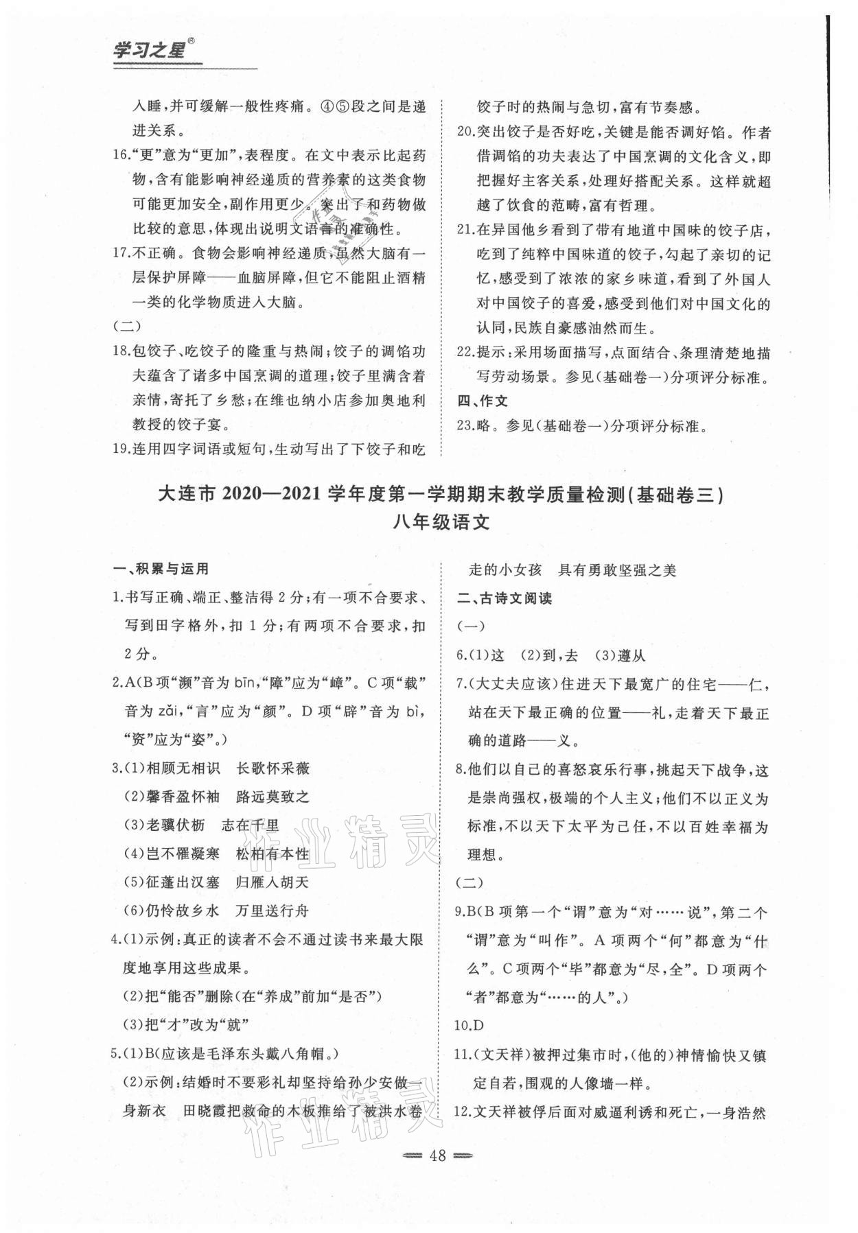 2020年期末教學(xué)質(zhì)量檢測(cè)八年級(jí)語文上冊(cè)人教版大連專版 第4頁