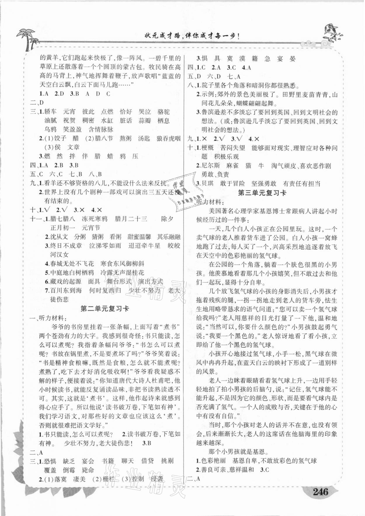 2021年黄冈状元成才路状元大课堂六年级语文下册人教版四川专版 参考答案第2页