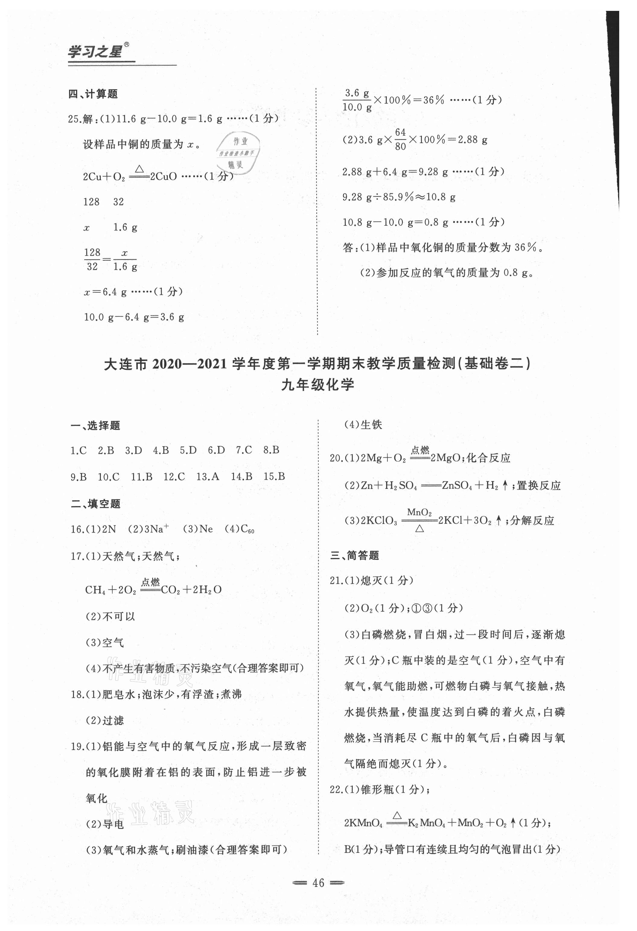 2020年期末教學(xué)質(zhì)量檢測九年級化學(xué)上冊人教版大連專版 第2頁