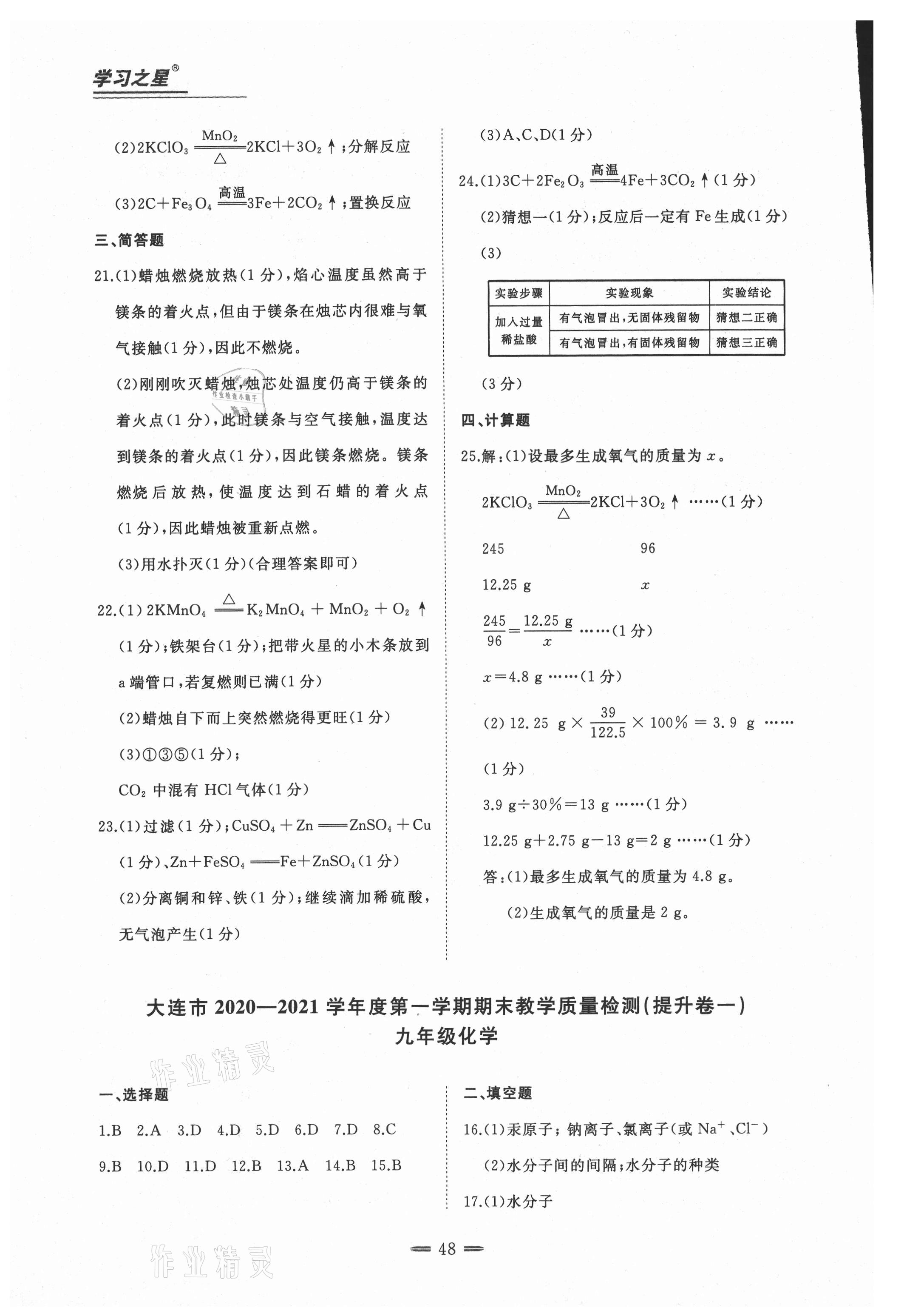 2020年期末教學(xué)質(zhì)量檢測(cè)九年級(jí)化學(xué)上冊(cè)人教版大連專版 第4頁(yè)