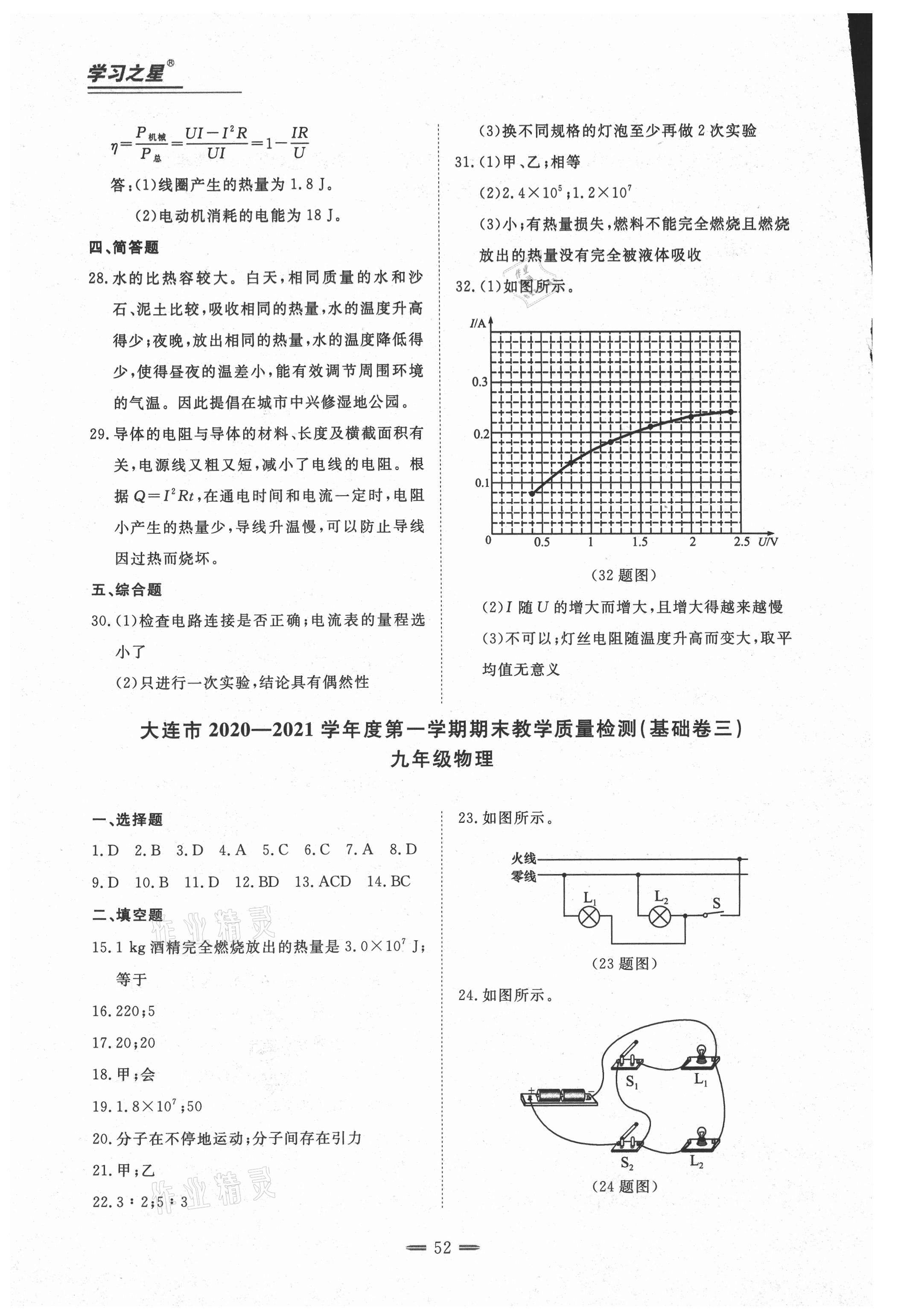 2020年期末教學(xué)質(zhì)量檢測九年級(jí)物理上冊(cè)人教版大連專版 第4頁