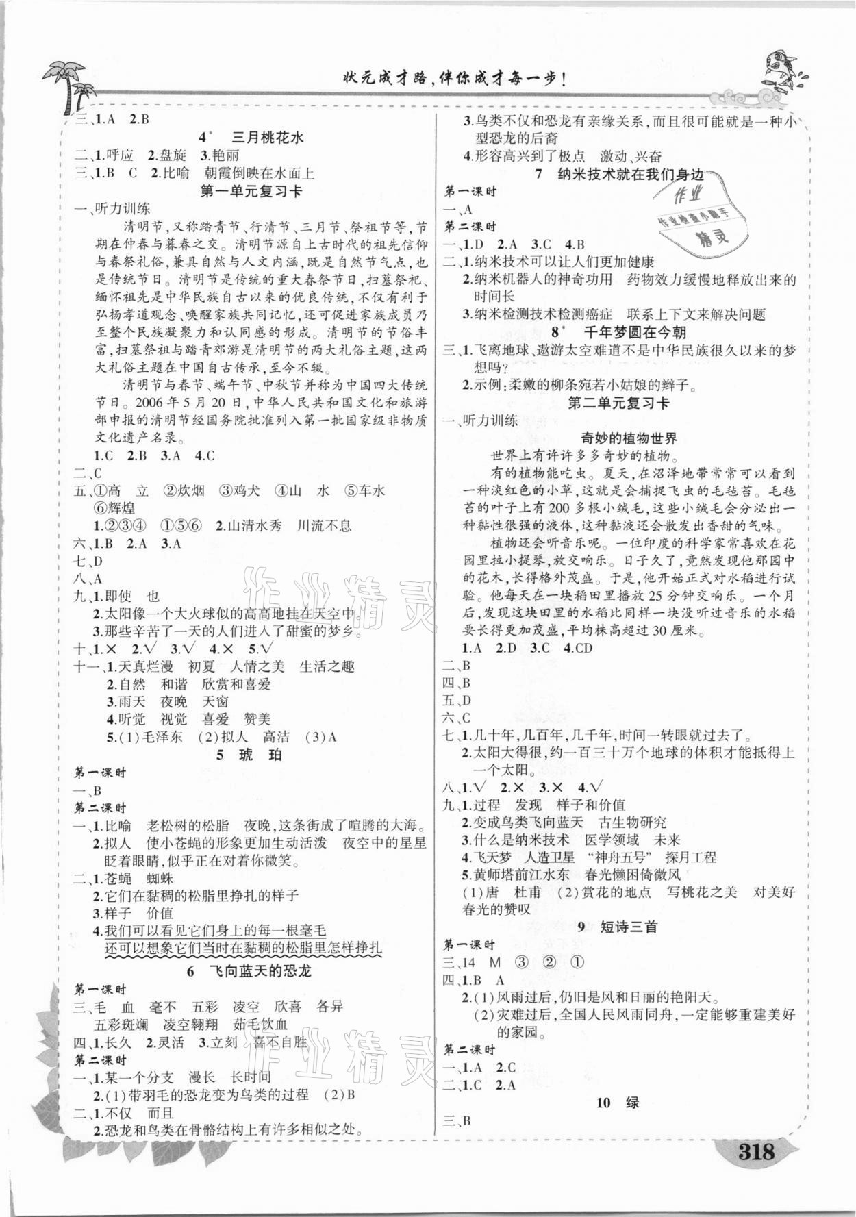 2021年黃岡狀元成才路狀元大課堂四年級(jí)語文下冊(cè)人教版四川專版 參考答案第2頁(yè)