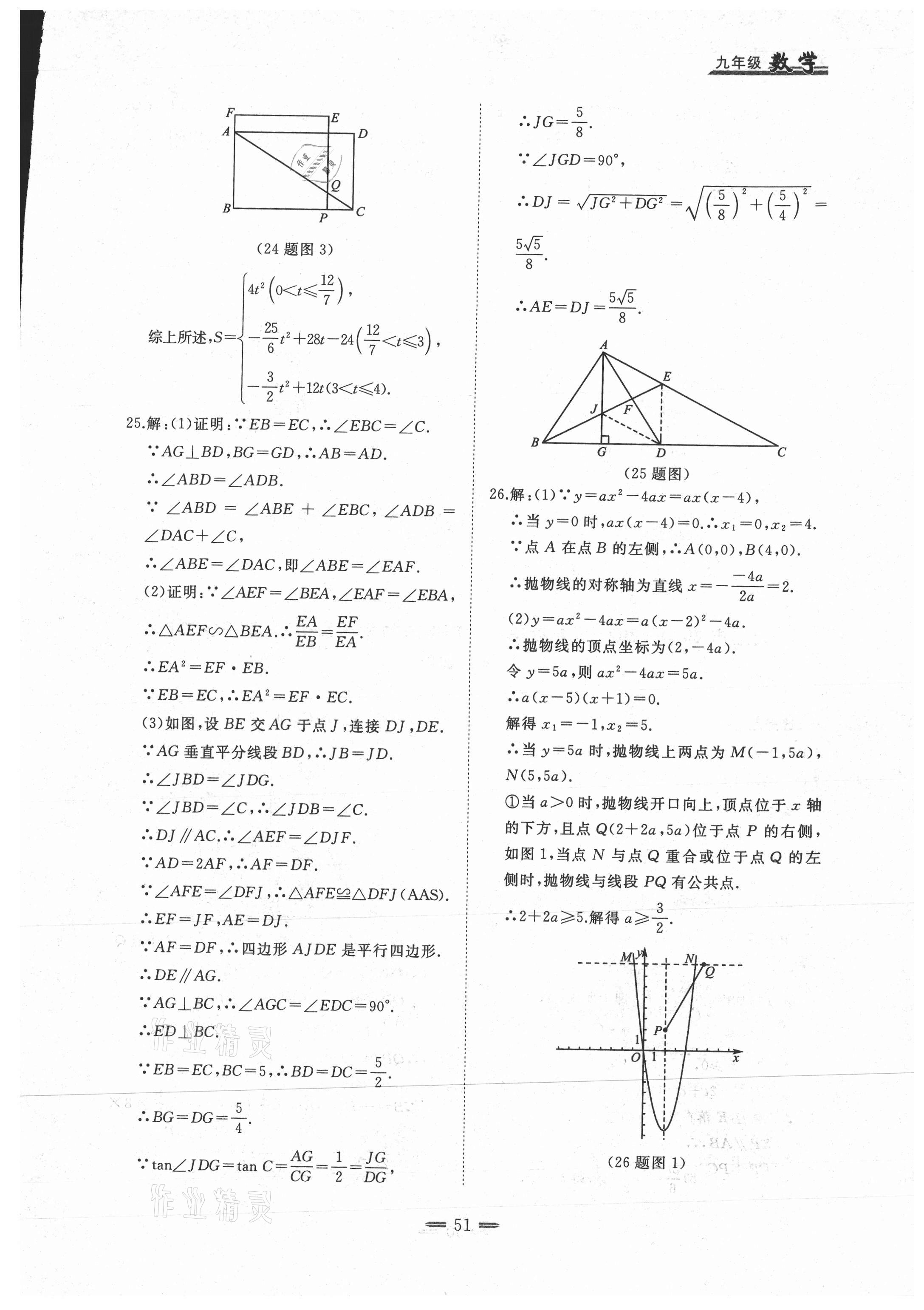 2020年期末教學(xué)質(zhì)量檢測九年級數(shù)學(xué)上冊人教版大連專版 第3頁