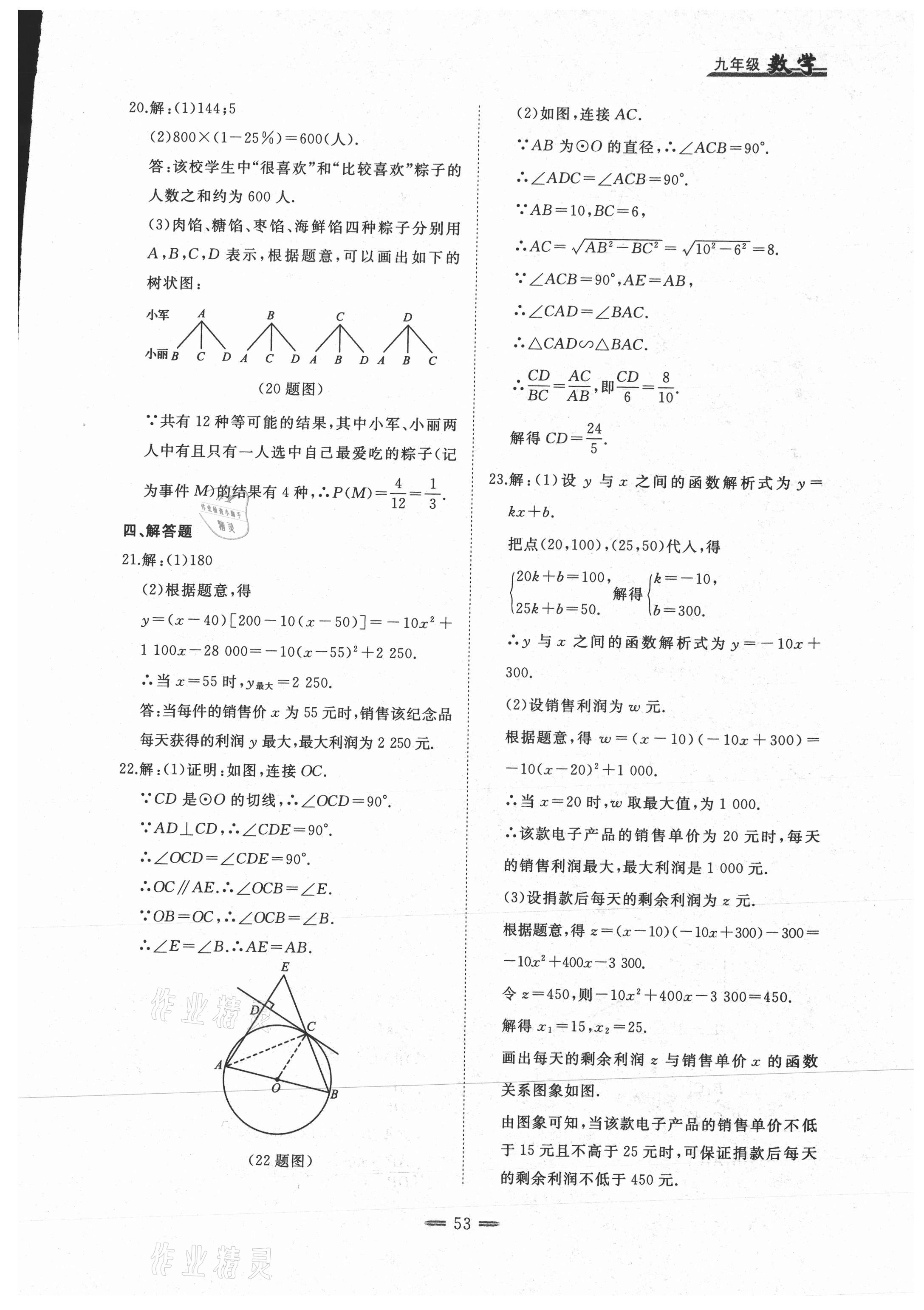 2020年期末教學(xué)質(zhì)量檢測九年級數(shù)學(xué)上冊人教版大連專版 第5頁