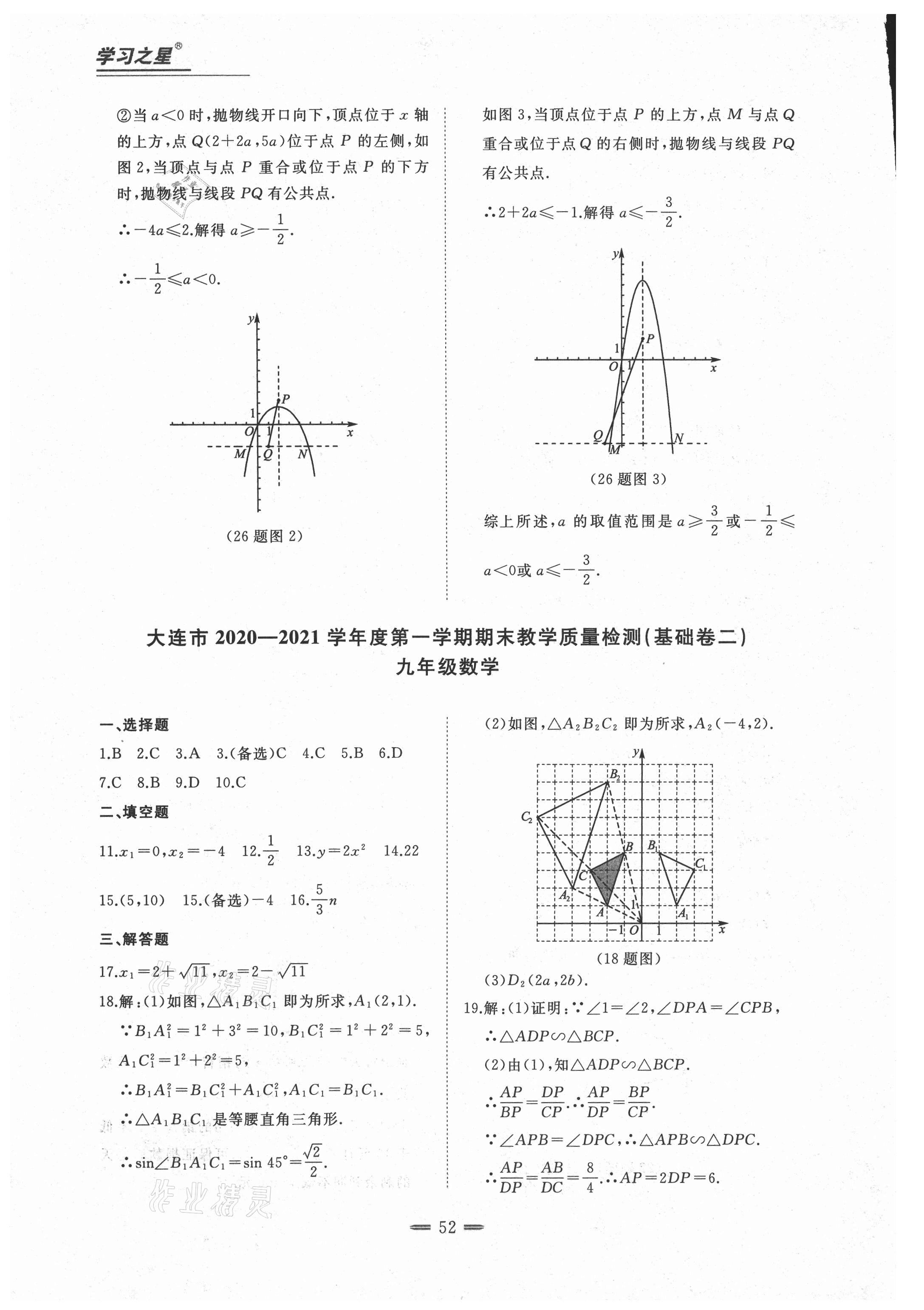 2020年期末教學(xué)質(zhì)量檢測(cè)九年級(jí)數(shù)學(xué)上冊(cè)人教版大連專版 第4頁(yè)