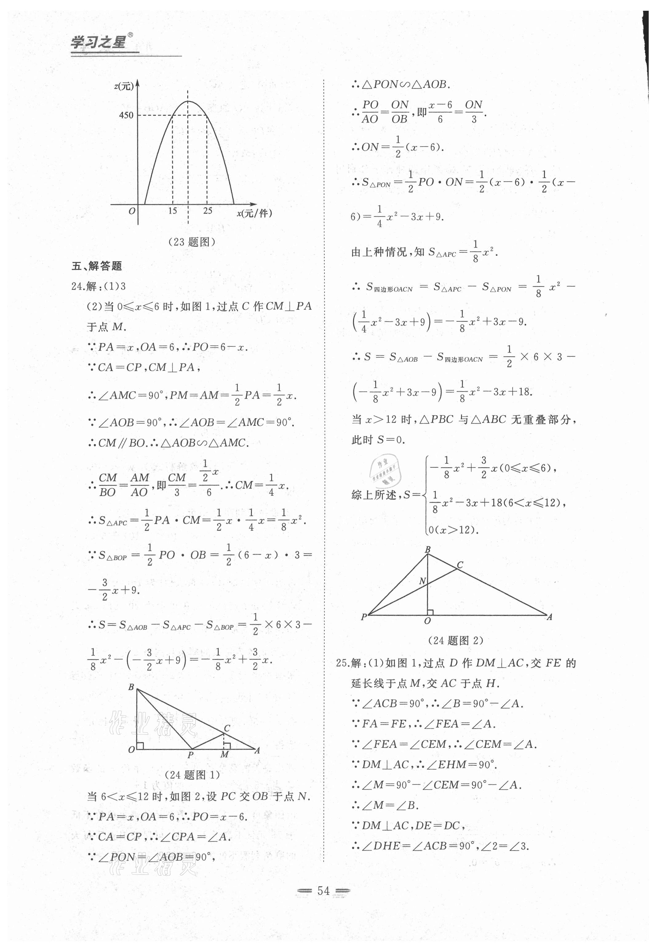 2020年期末教學(xué)質(zhì)量檢測(cè)九年級(jí)數(shù)學(xué)上冊(cè)人教版大連專版 第6頁(yè)