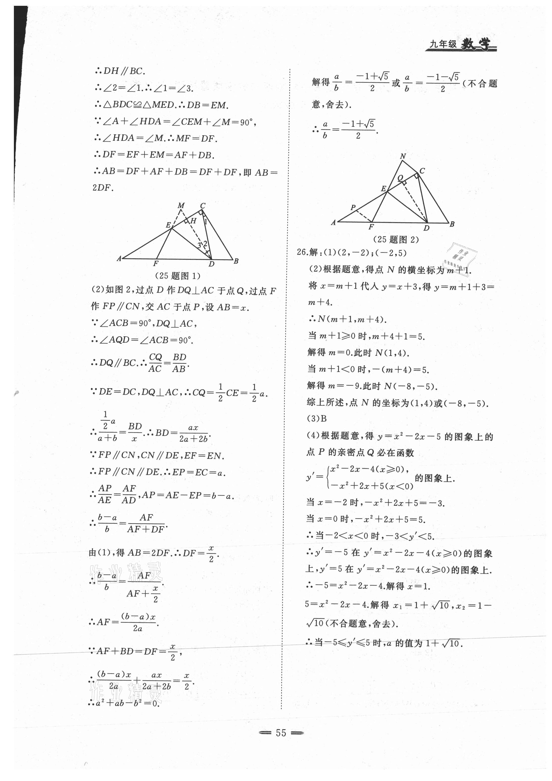 2020年期末教學質量檢測九年級數(shù)學上冊人教版大連專版 第7頁