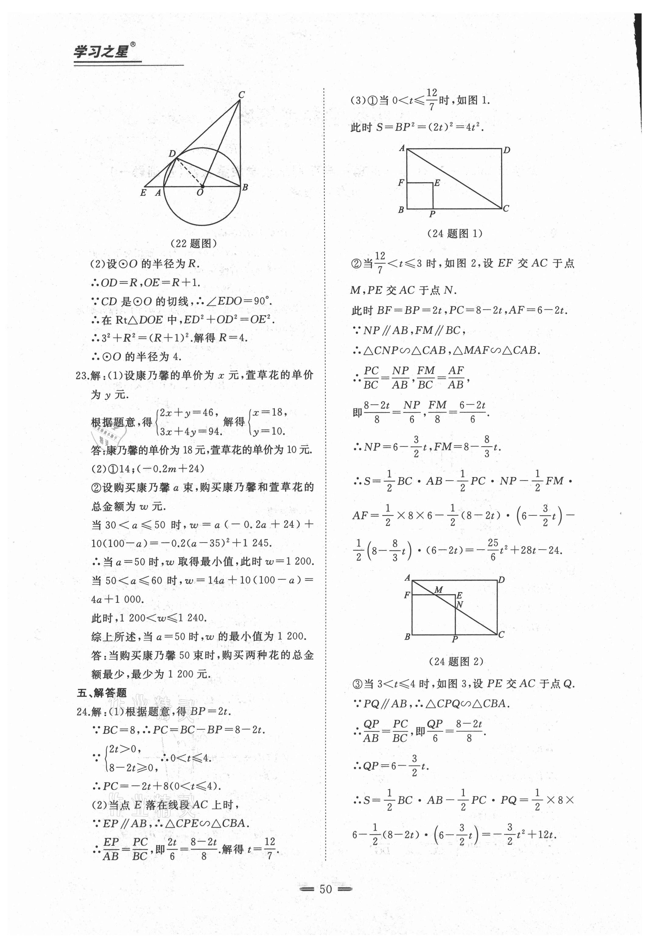 2020年期末教學(xué)質(zhì)量檢測九年級數(shù)學(xué)上冊人教版大連專版 第2頁