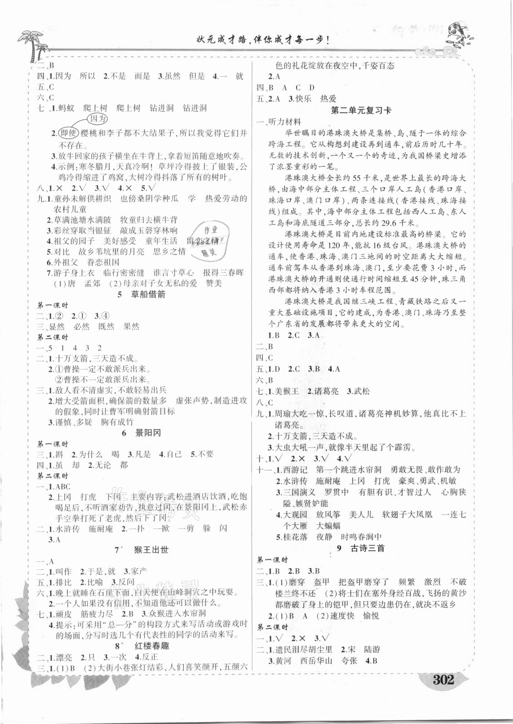 2021年黃岡狀元成才路狀元大課堂五年級(jí)語(yǔ)文下冊(cè)人教版四川專版 參考答案第2頁(yè)