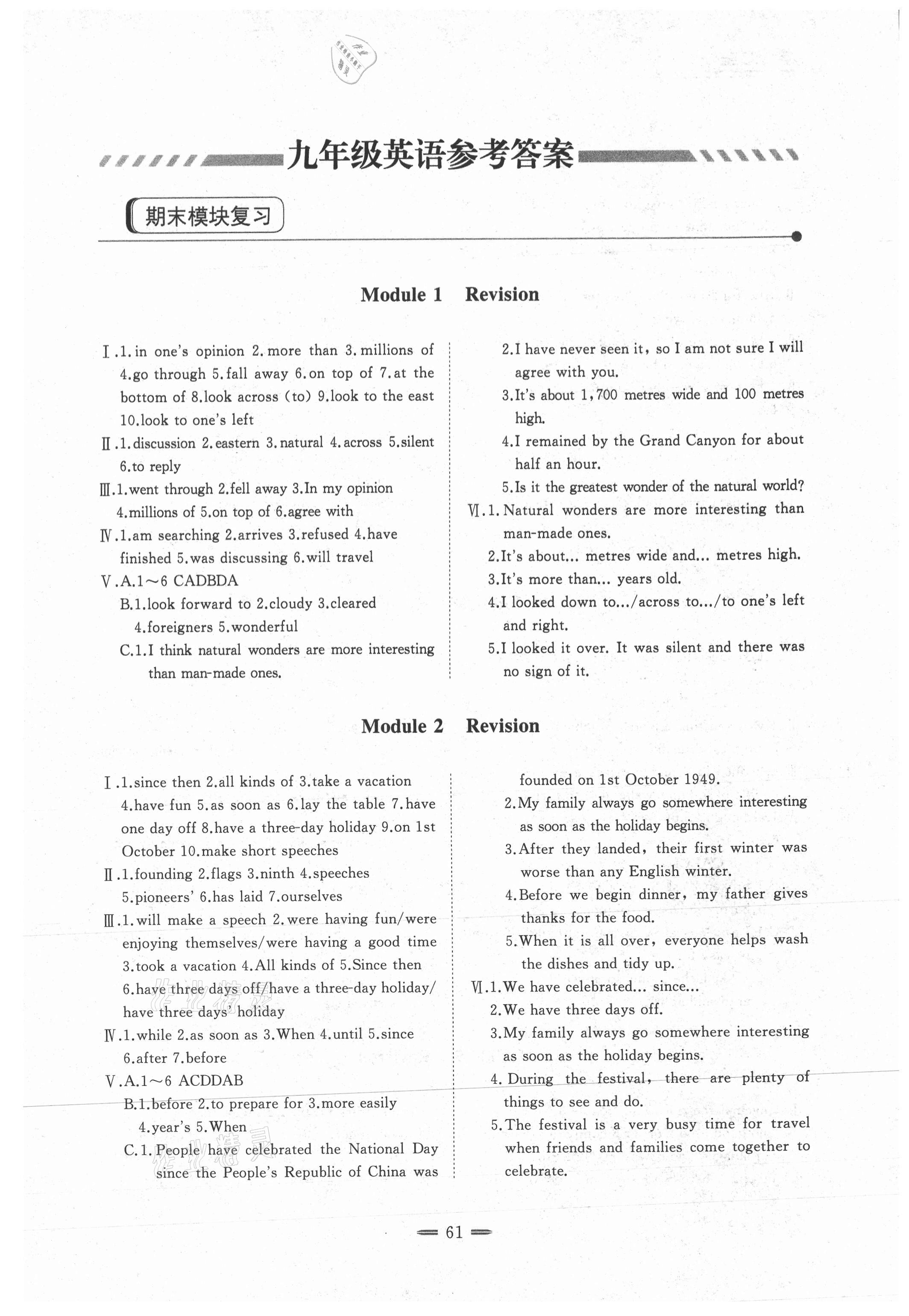 2020年期末教學(xué)質(zhì)量檢測(cè)九年級(jí)英語(yǔ)上冊(cè)外研版大連專版 第1頁(yè)